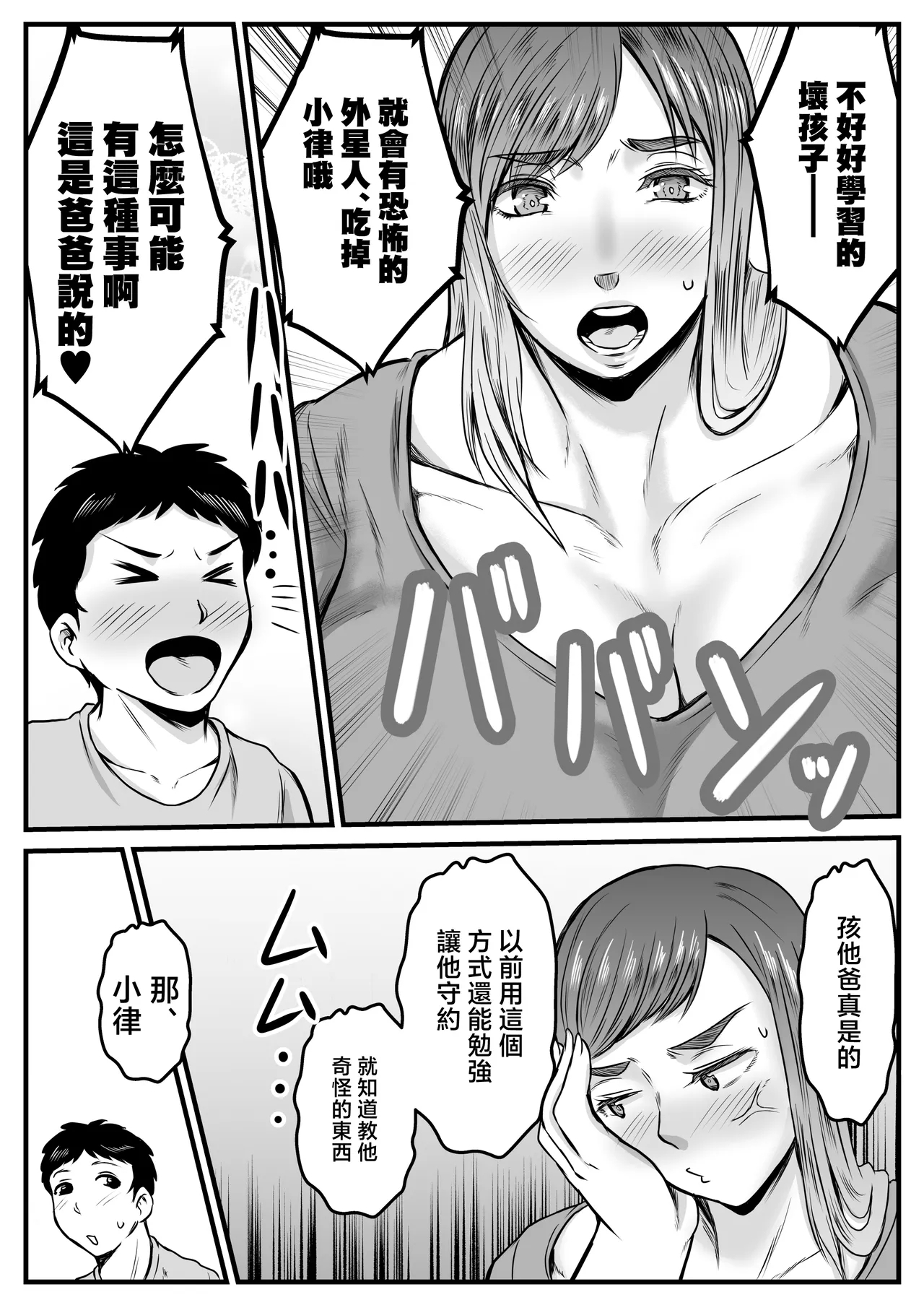 boku no mama ha titi deka seizin - Page 3