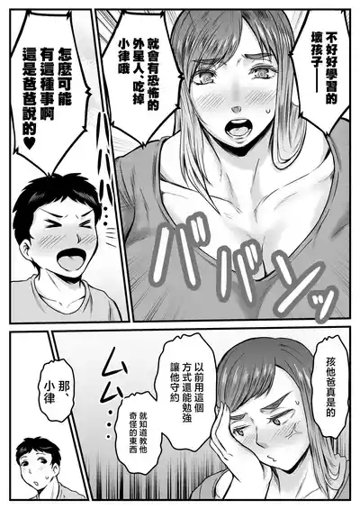 boku no mama ha titi deka seizin 3