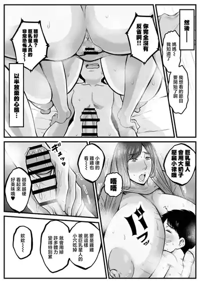boku no mama ha titi deka seizin 5