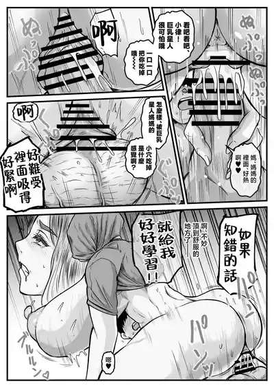 boku no mama ha titi deka seizin 7