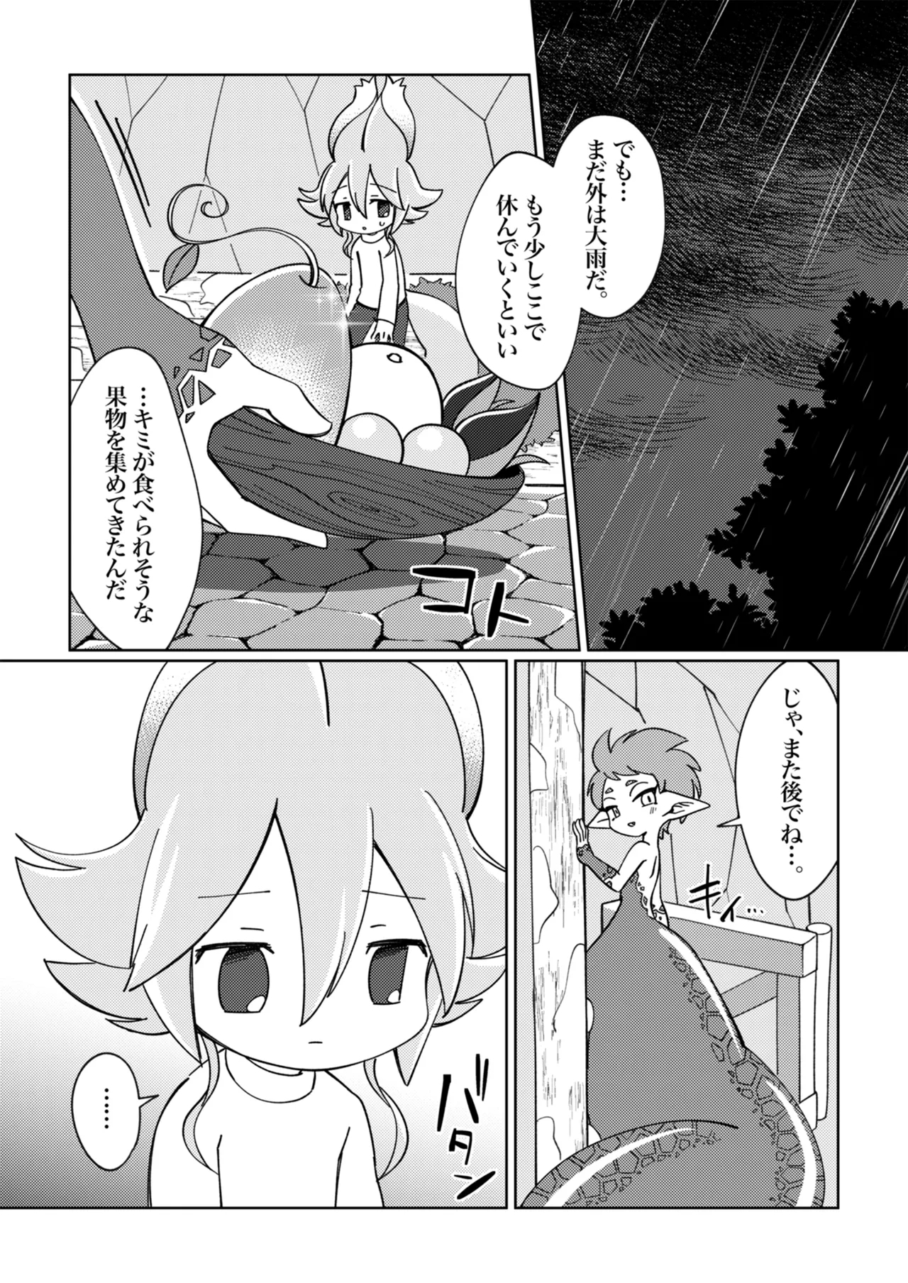 ramia kun ni meromero sennou maruno mi sa re tyaxtu ta e mono no hanasi - Page 11