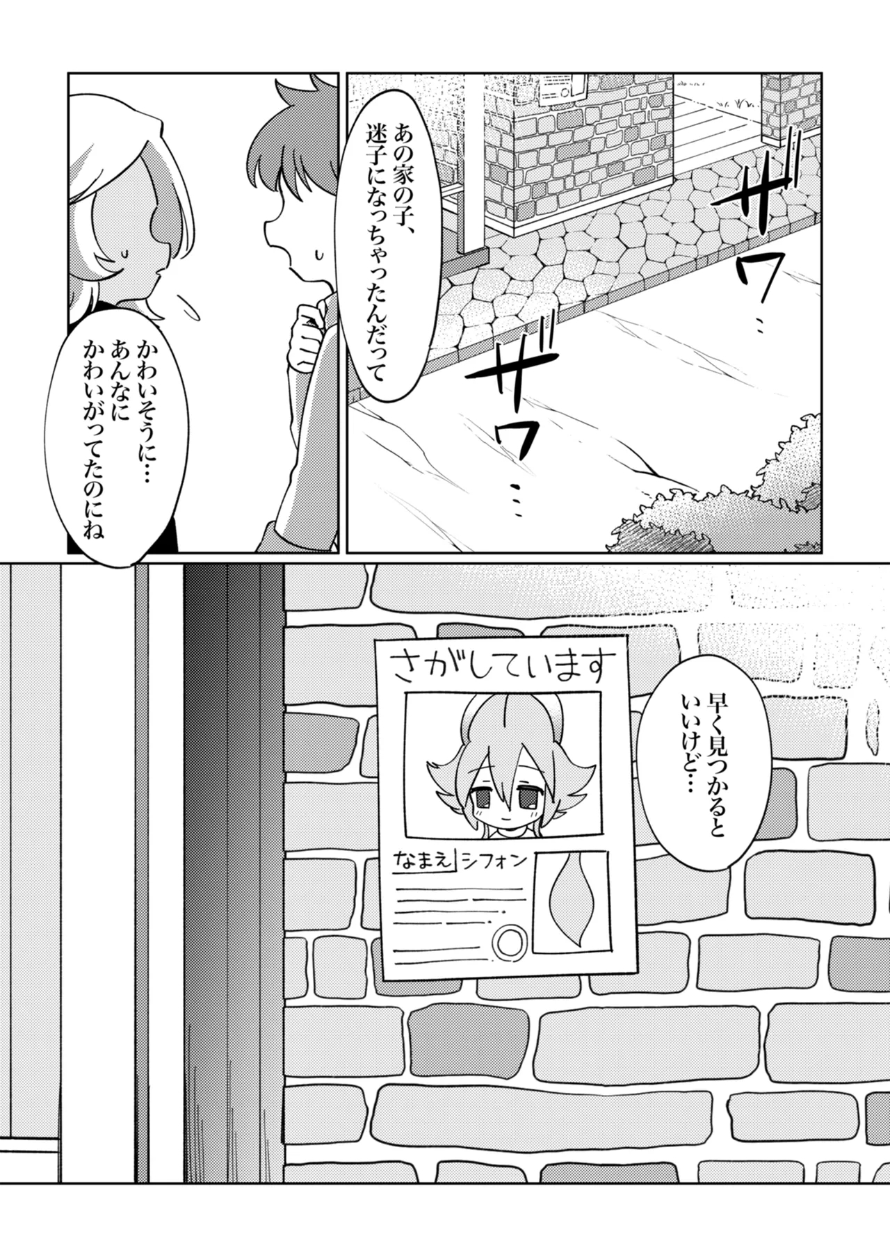 ramia kun ni meromero sennou maruno mi sa re tyaxtu ta e mono no hanasi - Page 27