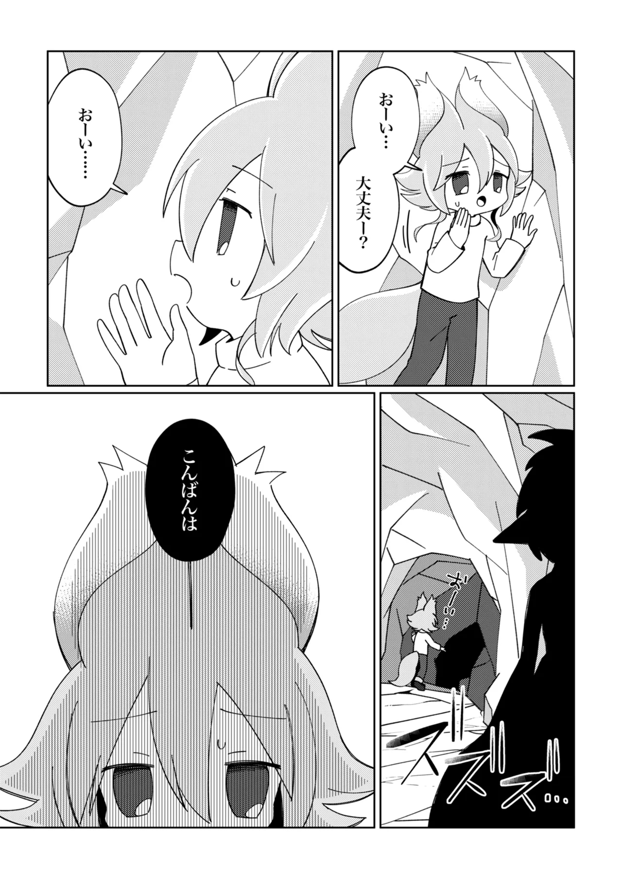 ramia kun ni meromero sennou maruno mi sa re tyaxtu ta e mono no hanasi - Page 6