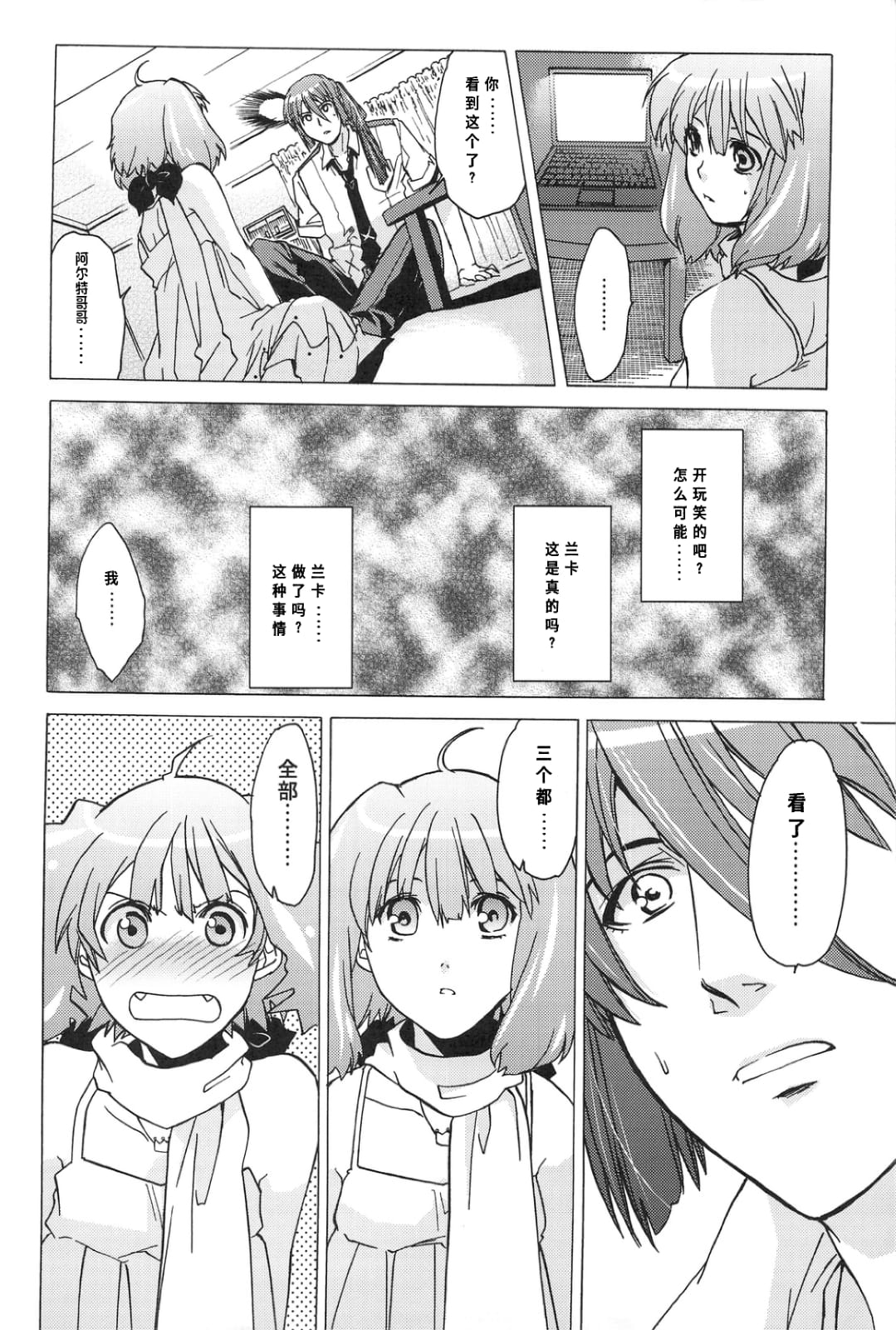 AL×RAN - Page 21