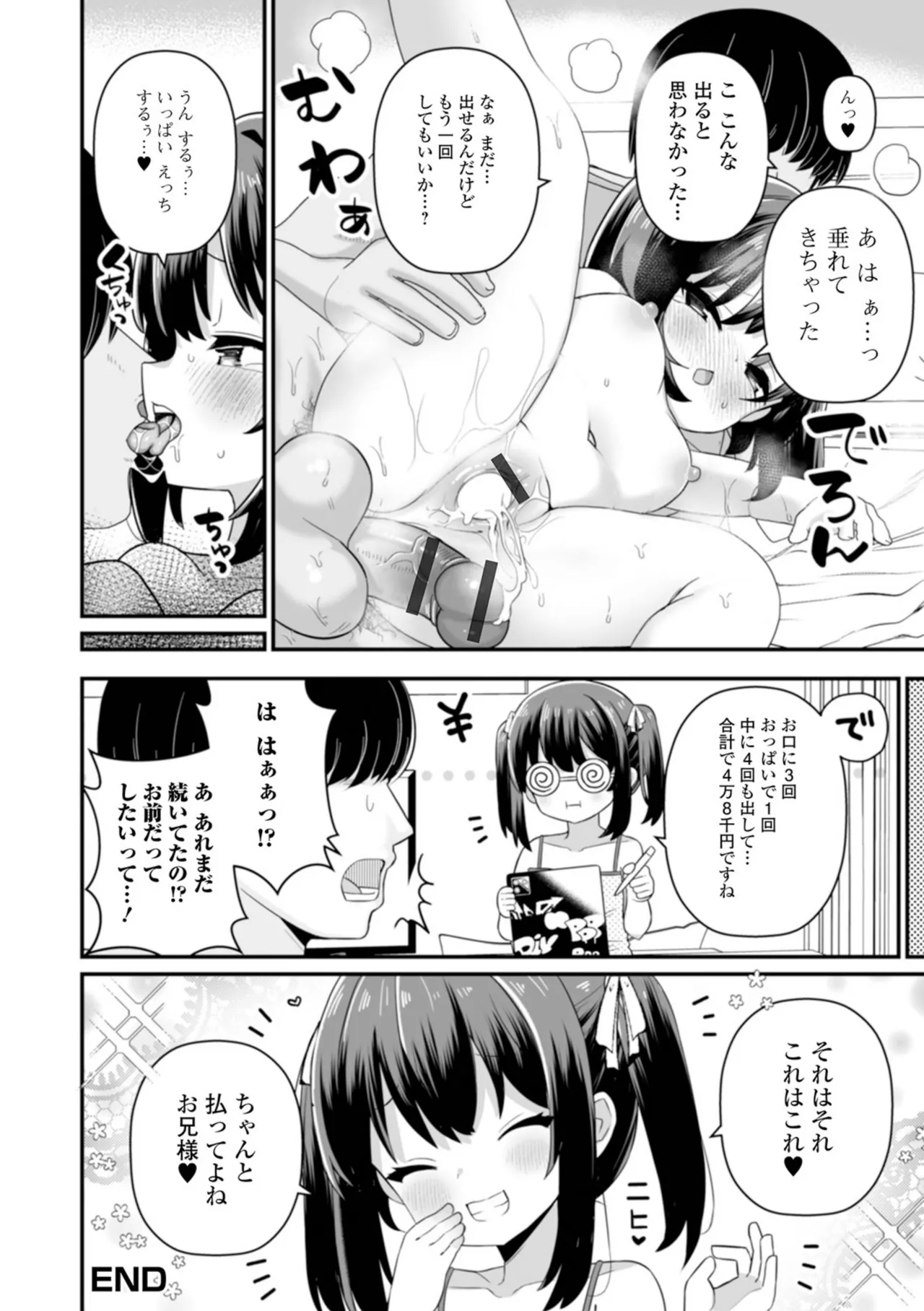 otona to warui kotoHalf Series 132 - Page 34