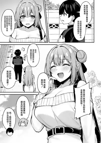 Itsumo Yasashii Oneesan Wa Boku No Inai Aida Ni 10