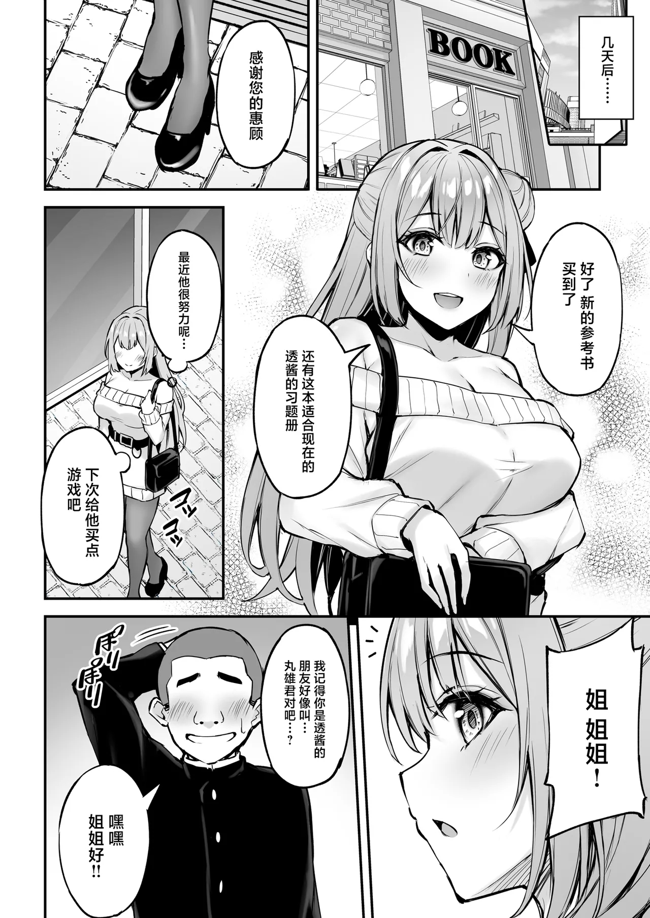 Itsumo Yasashii Oneesan Wa Boku No Inai Aida Ni - Page 11
