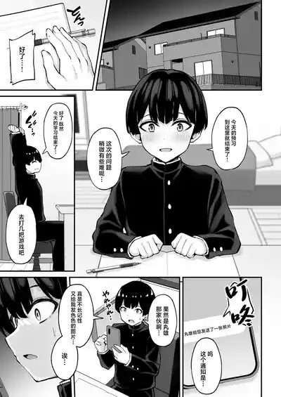 Itsumo Yasashii Oneesan Wa Boku No Inai Aida Ni 2