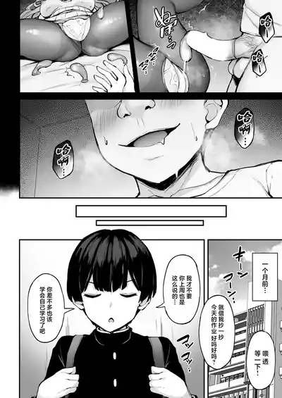 Itsumo Yasashii Oneesan Wa Boku No Inai Aida Ni 5