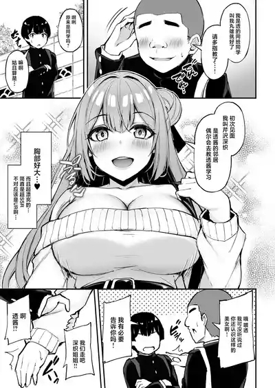 Itsumo Yasashii Oneesan Wa Boku No Inai Aida Ni 8