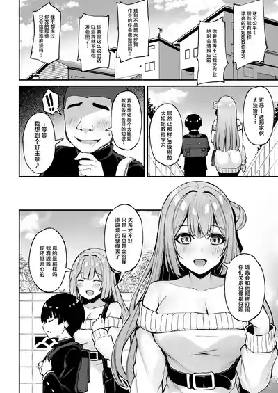 Itsumo Yasashii Oneesan Wa Boku No Inai Aida Ni 9