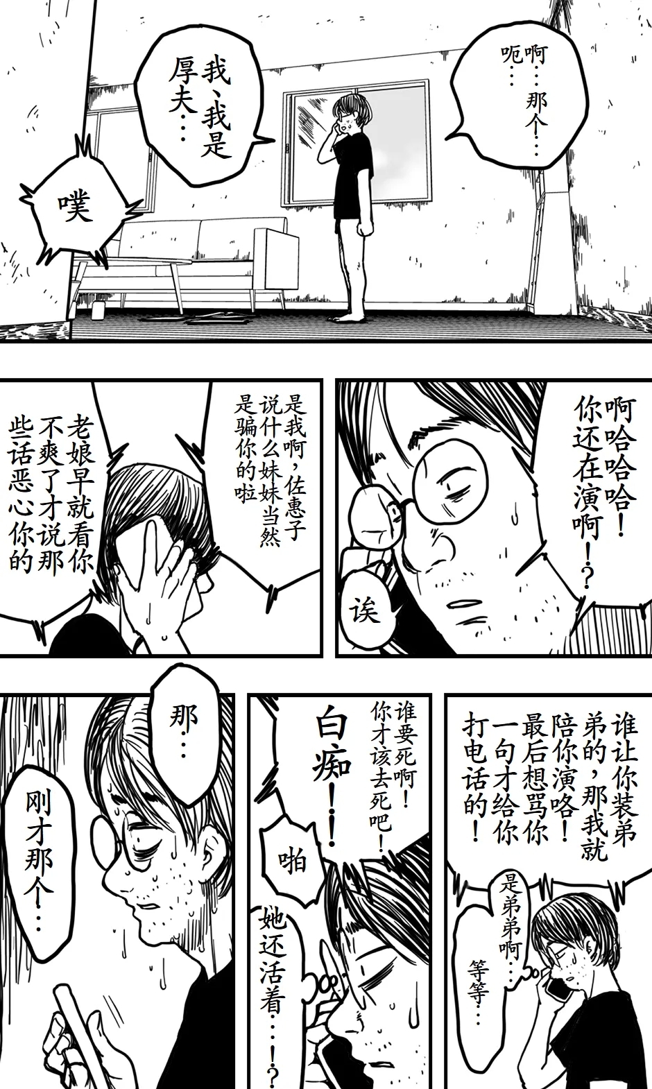 Saeko - Page 35