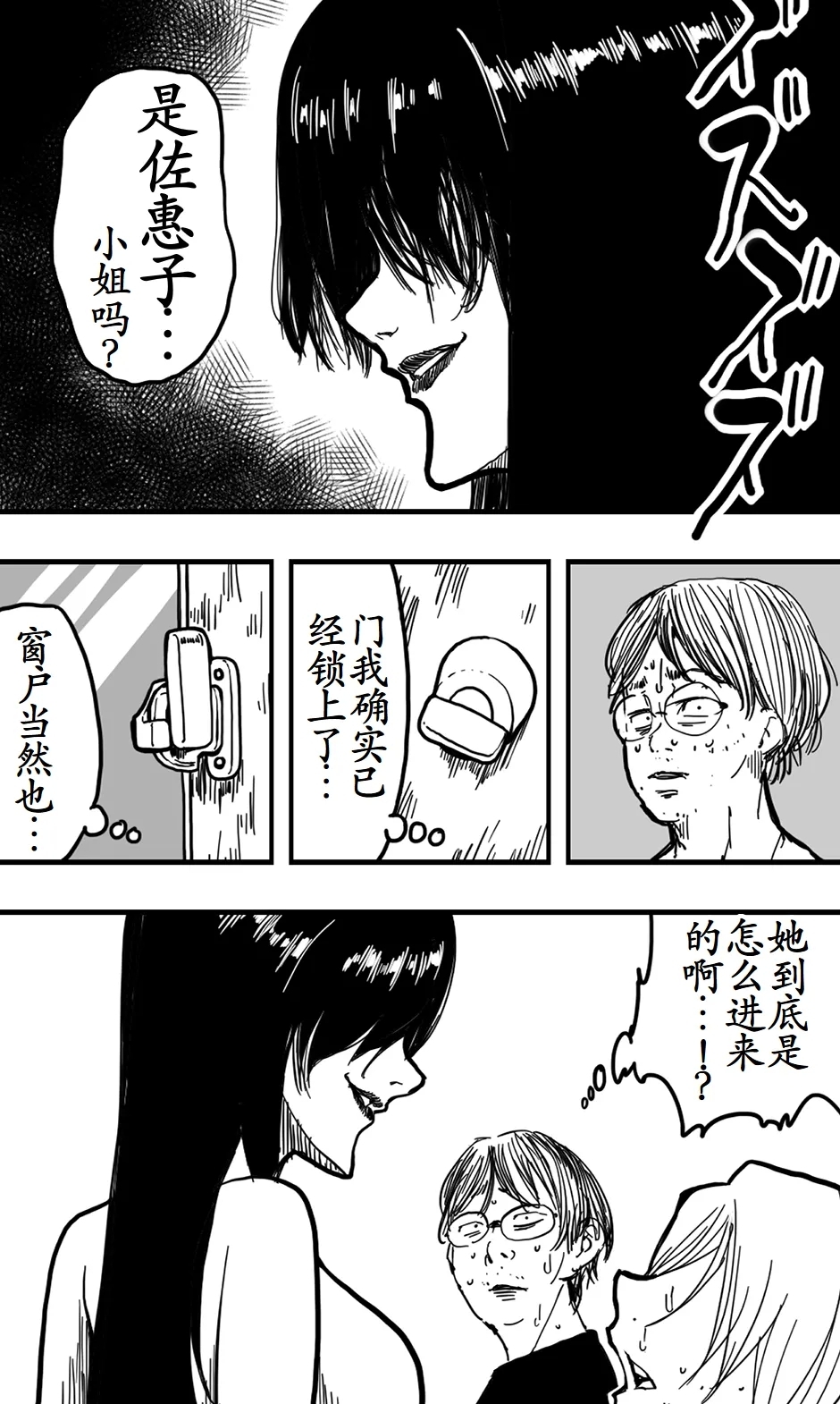 Saeko - Page 6