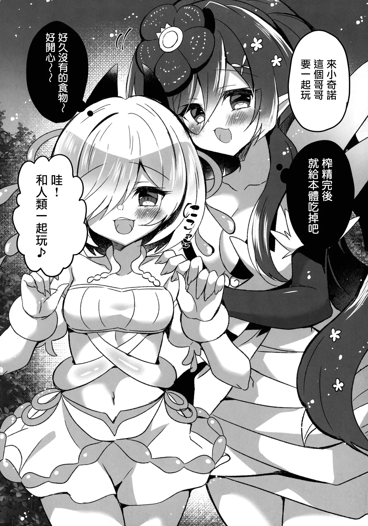 Kowakuma o Wakara Seru! - Page 14