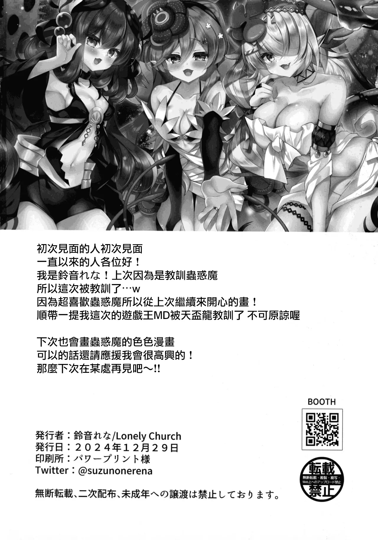 Kowakuma o Wakara Seru! - Page 22