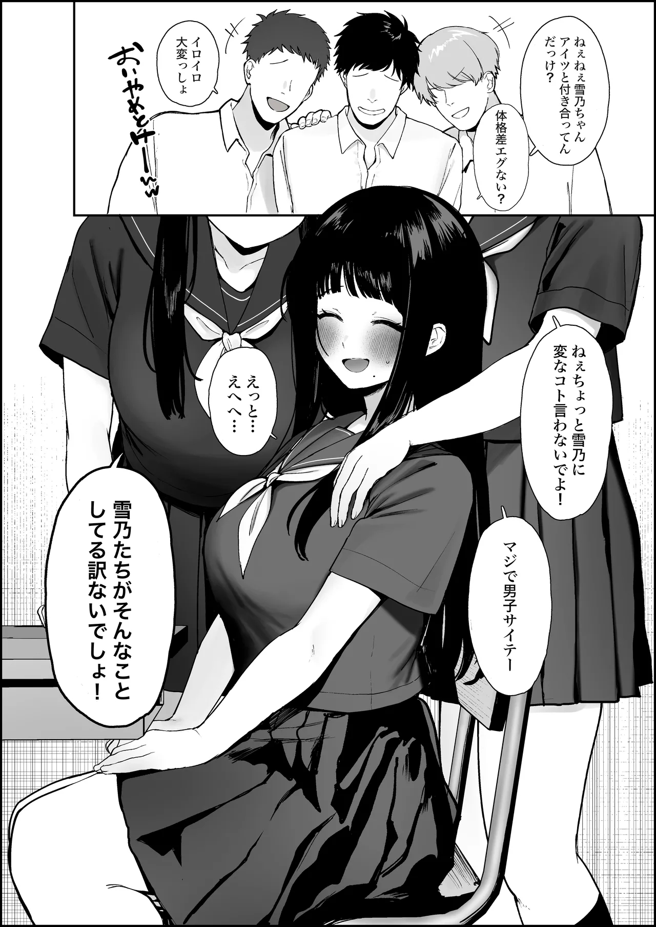 ウブそうな体格差カップルが裏では思春期の性欲に身を任せた獣のようなセックスしてるやつ - Page 6