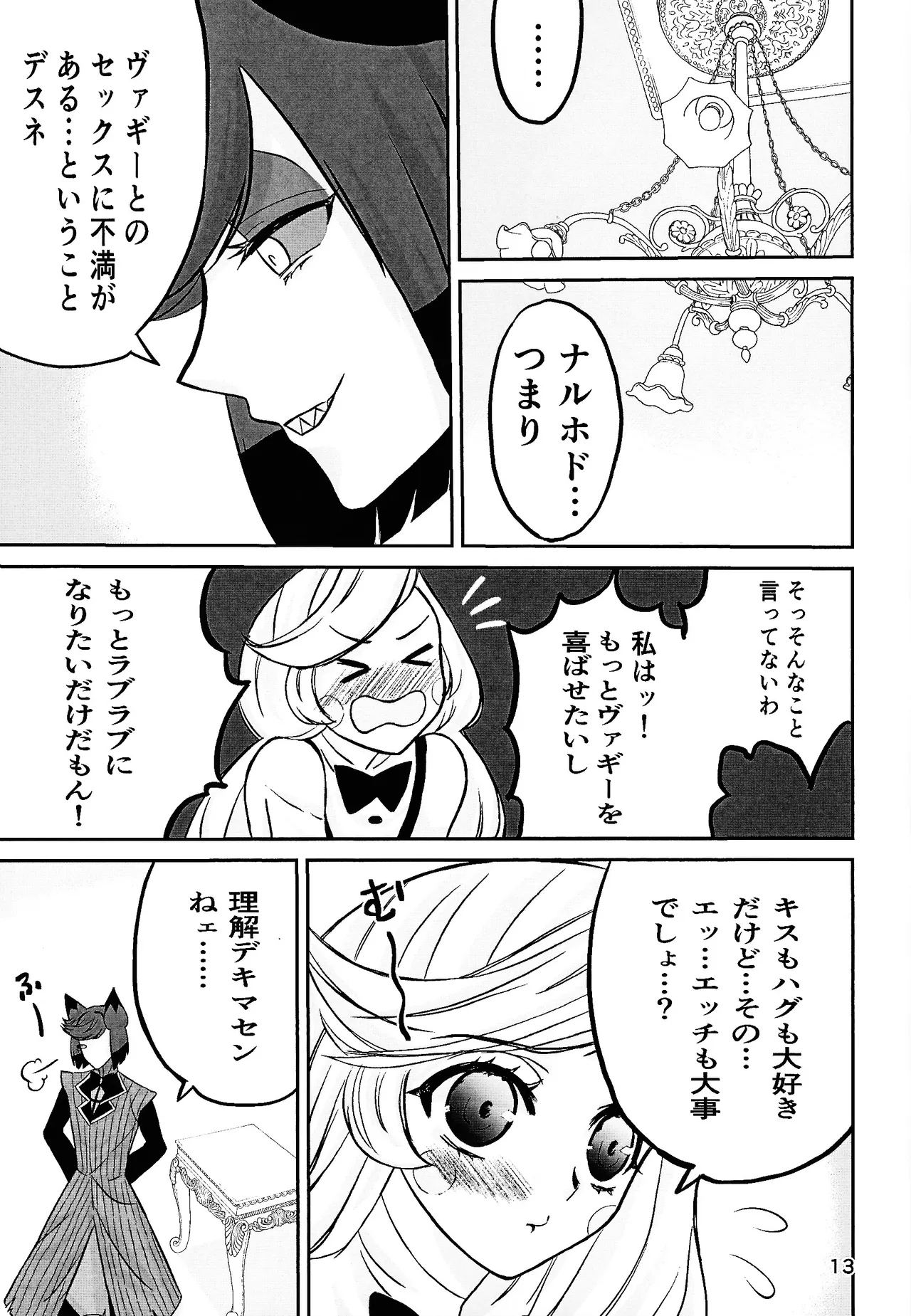 Koibito omoi no yurihime o watashi no monodato wakara seru made - Page 12