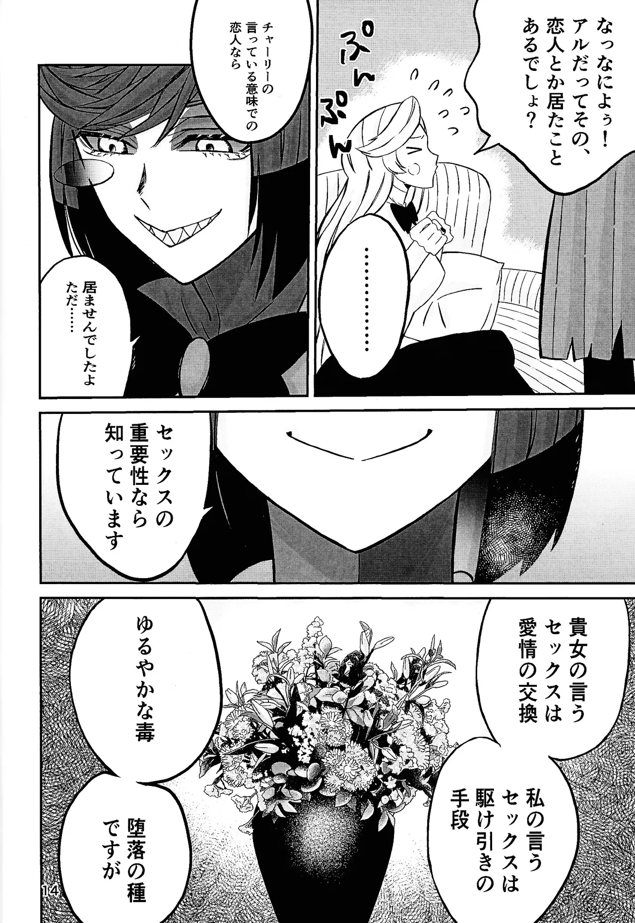 Koibito omoi no yurihime o watashi no monodato wakara seru made - Page 13