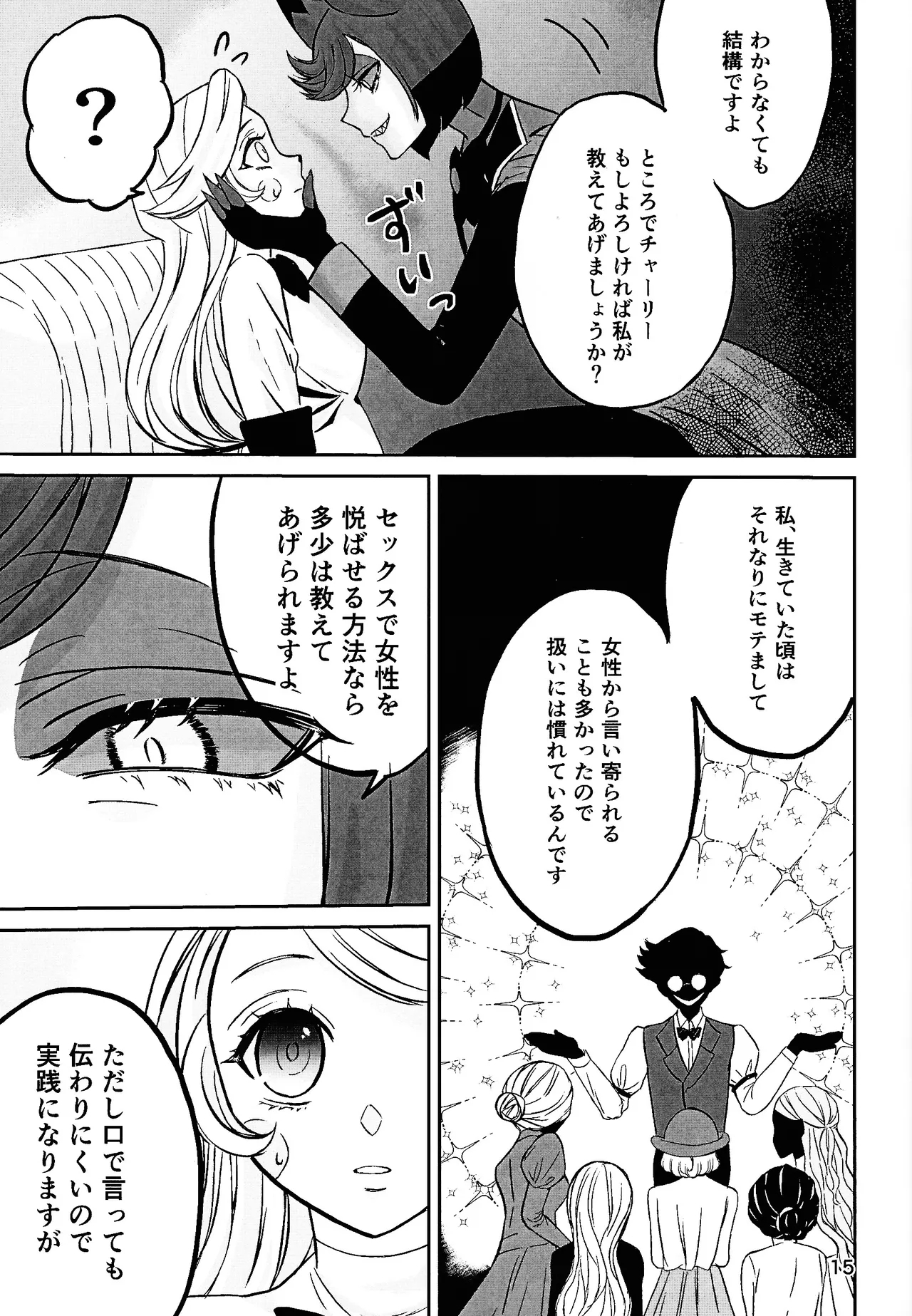 Koibito omoi no yurihime o watashi no monodato wakara seru made - Page 14