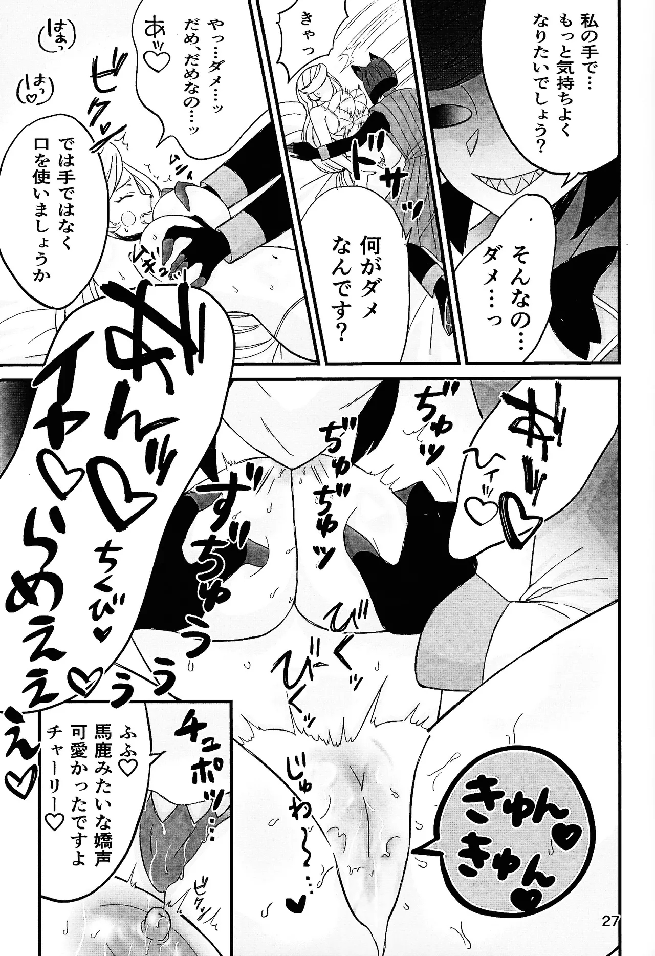 Koibito omoi no yurihime o watashi no monodato wakara seru made - Page 26