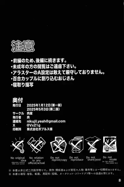 Koibito omoi no yurihime o watashi no monodato wakara seru made 2