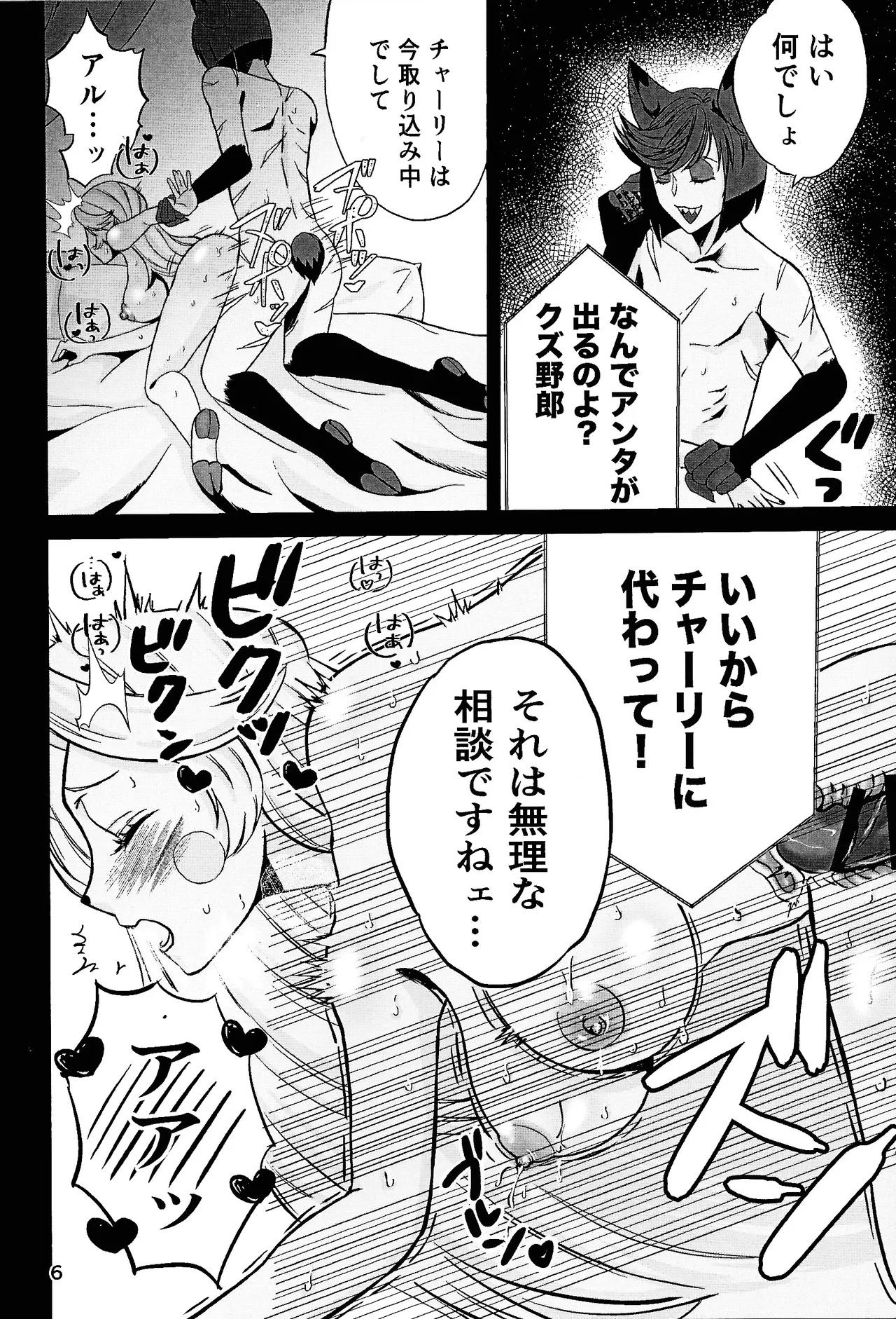 Koibito omoi no yurihime o watashi no monodato wakara seru made - Page 5