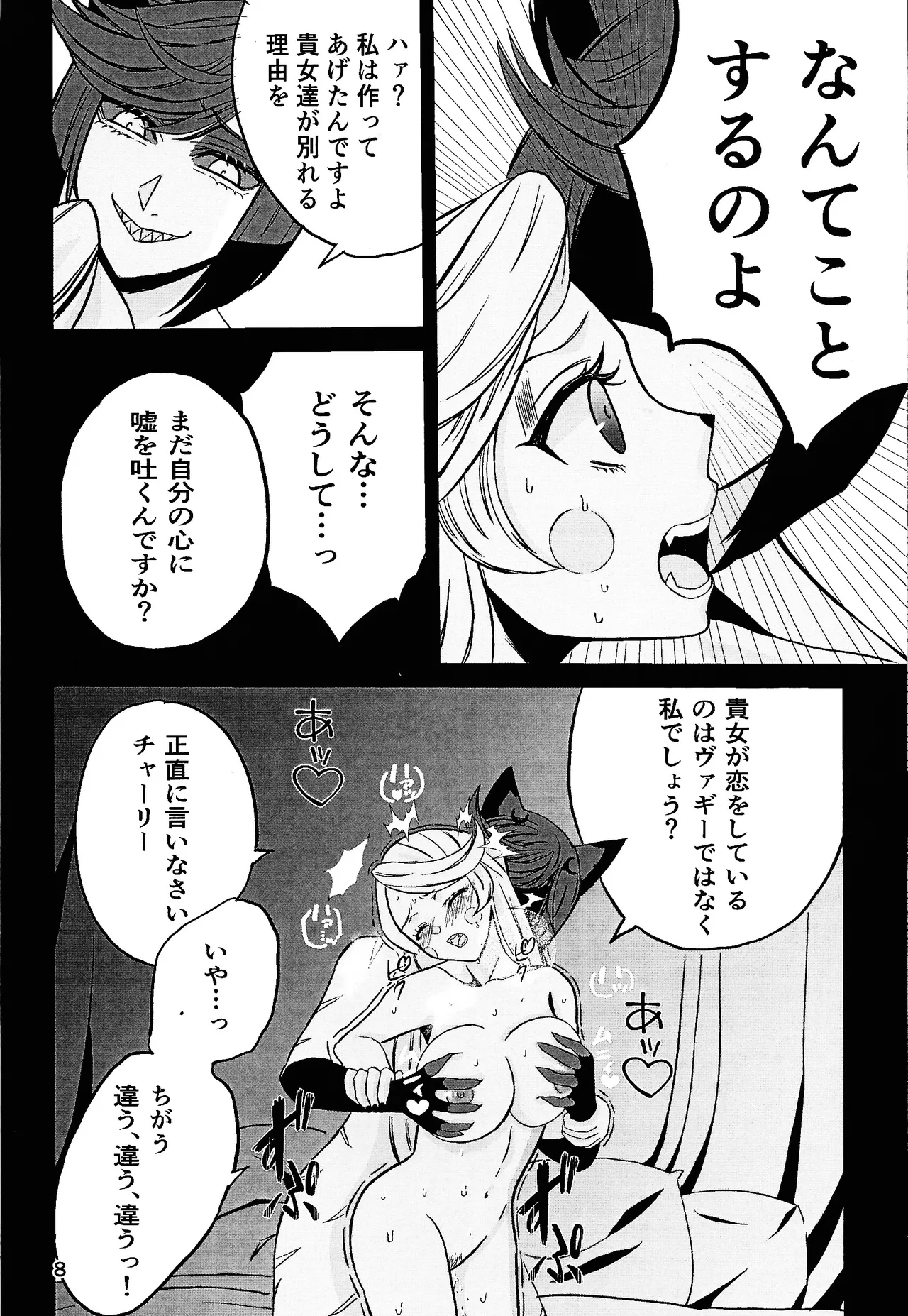 Koibito omoi no yurihime o watashi no monodato wakara seru made - Page 7