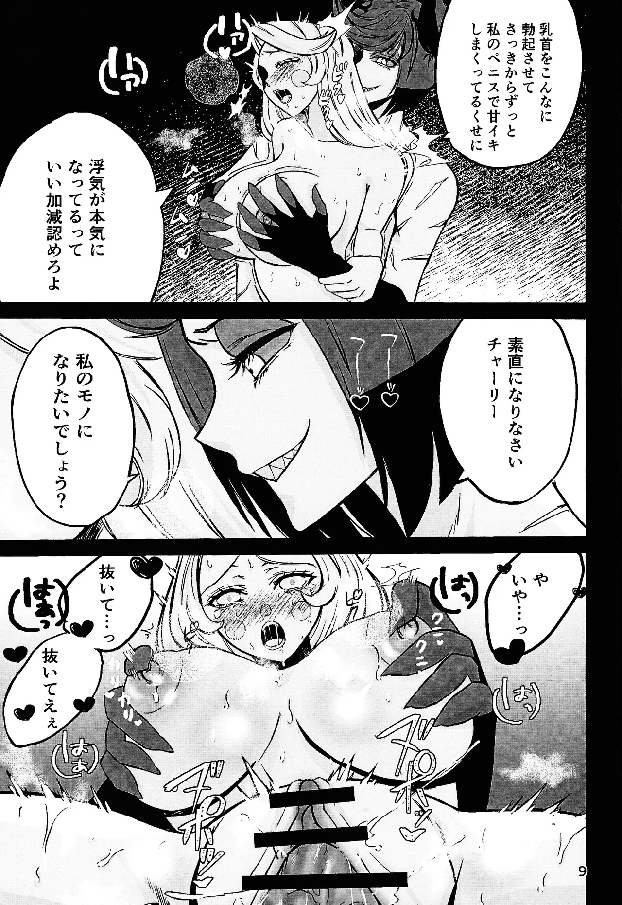 Koibito omoi no yurihime o watashi no monodato wakara seru made - Page 8