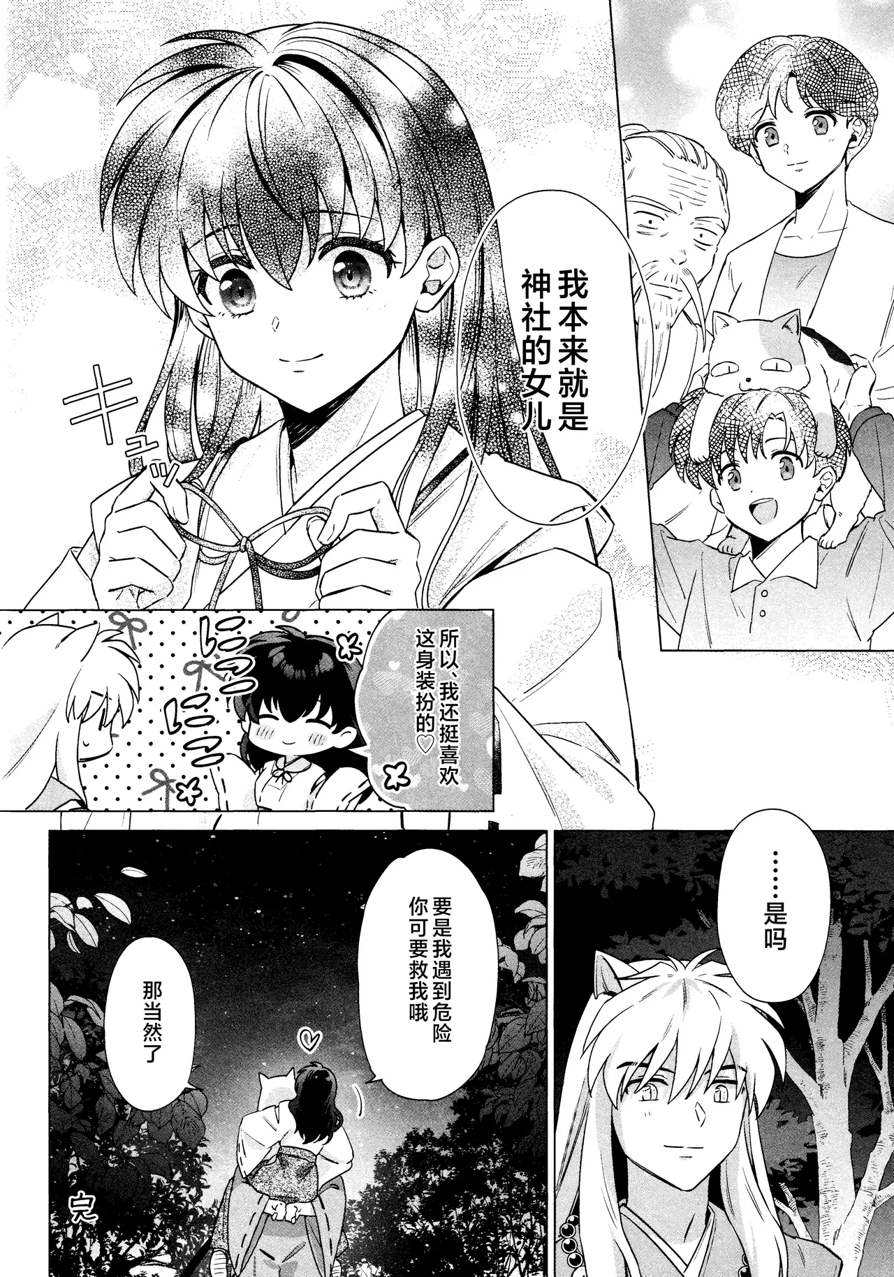 Sore kara, Futari de. - Page 48