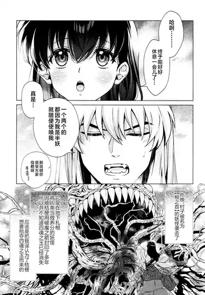 Sore kara, Futari de. 5