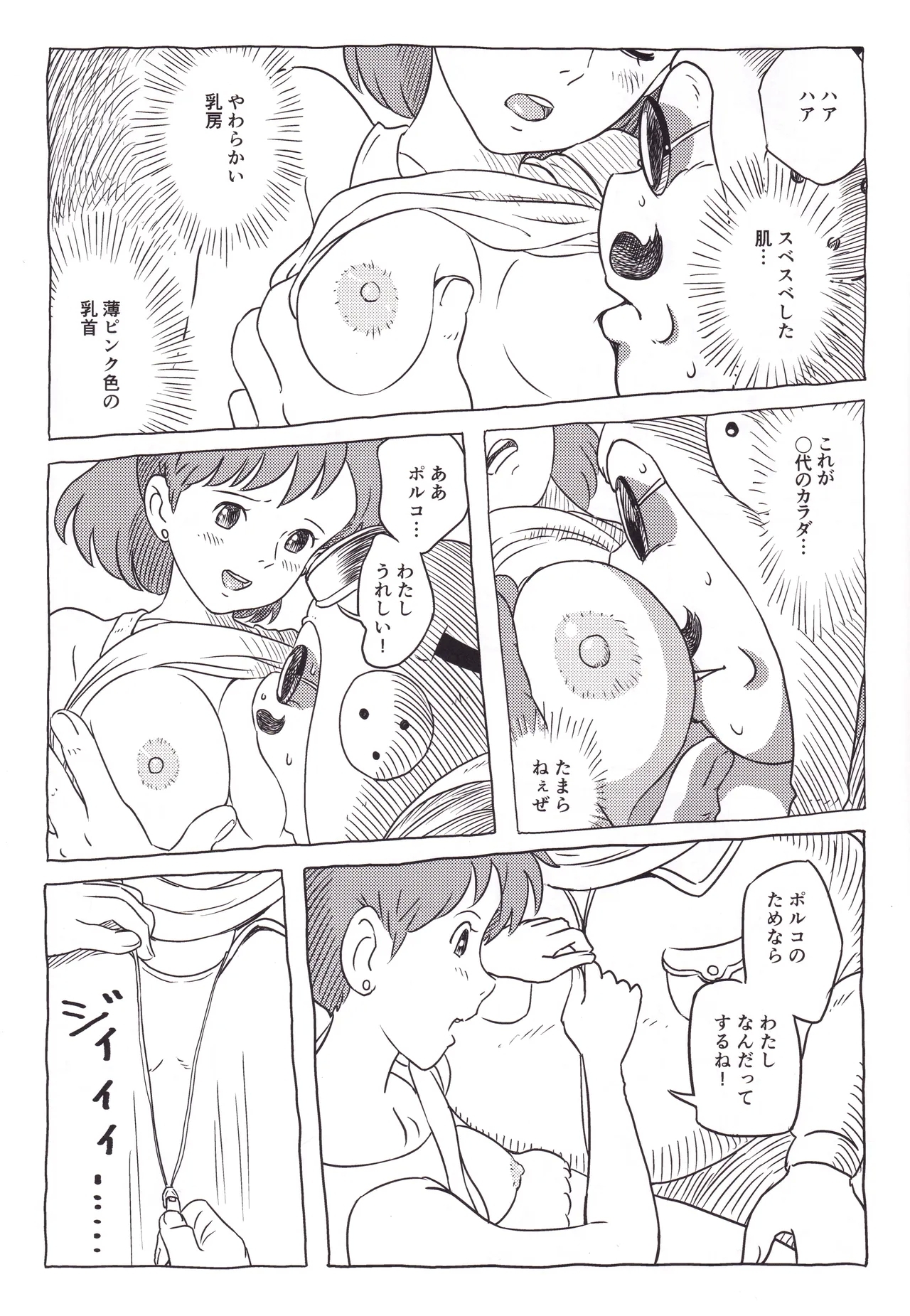 Chuunen no Buta - Page 10