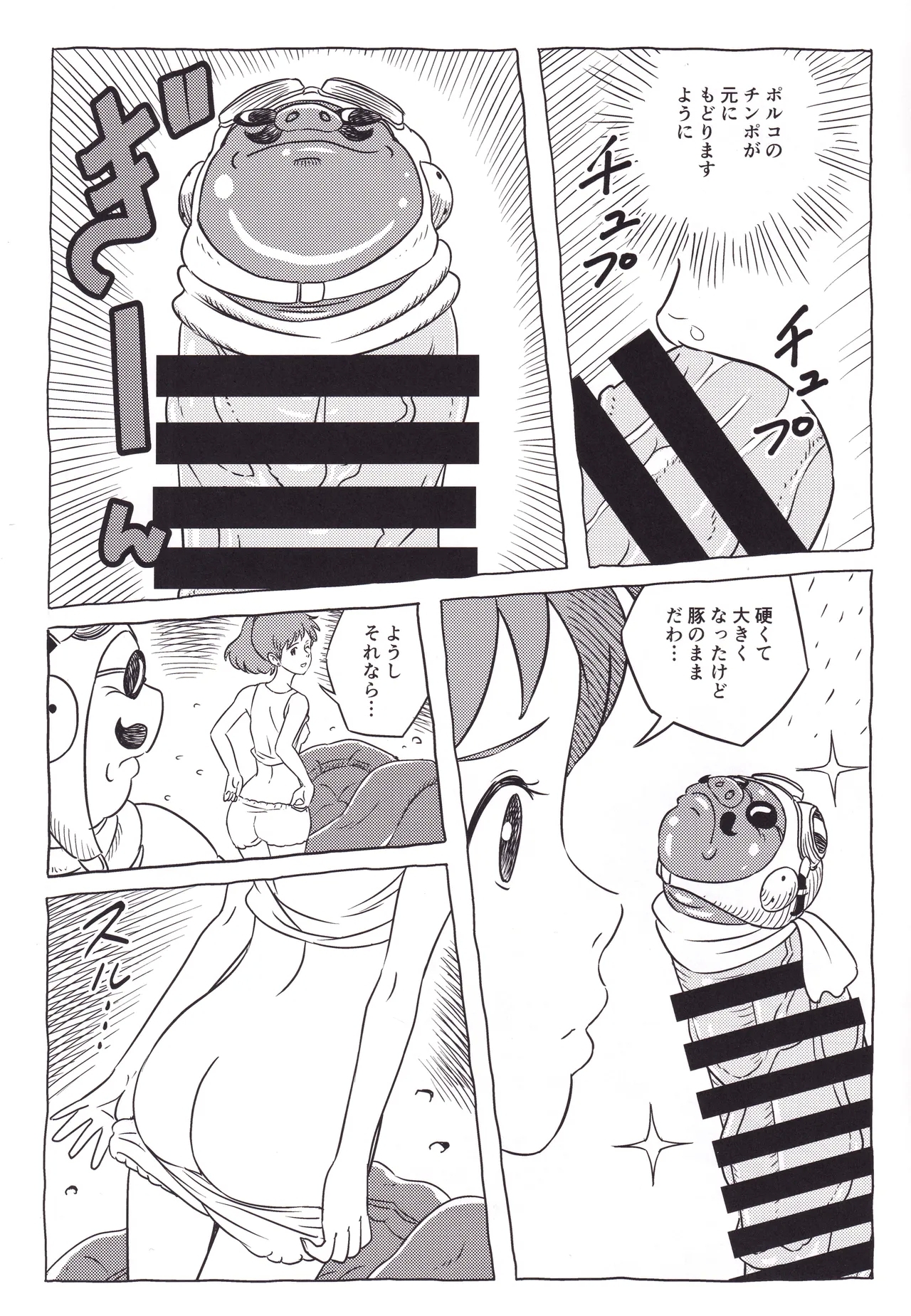 Chuunen no Buta - Page 14