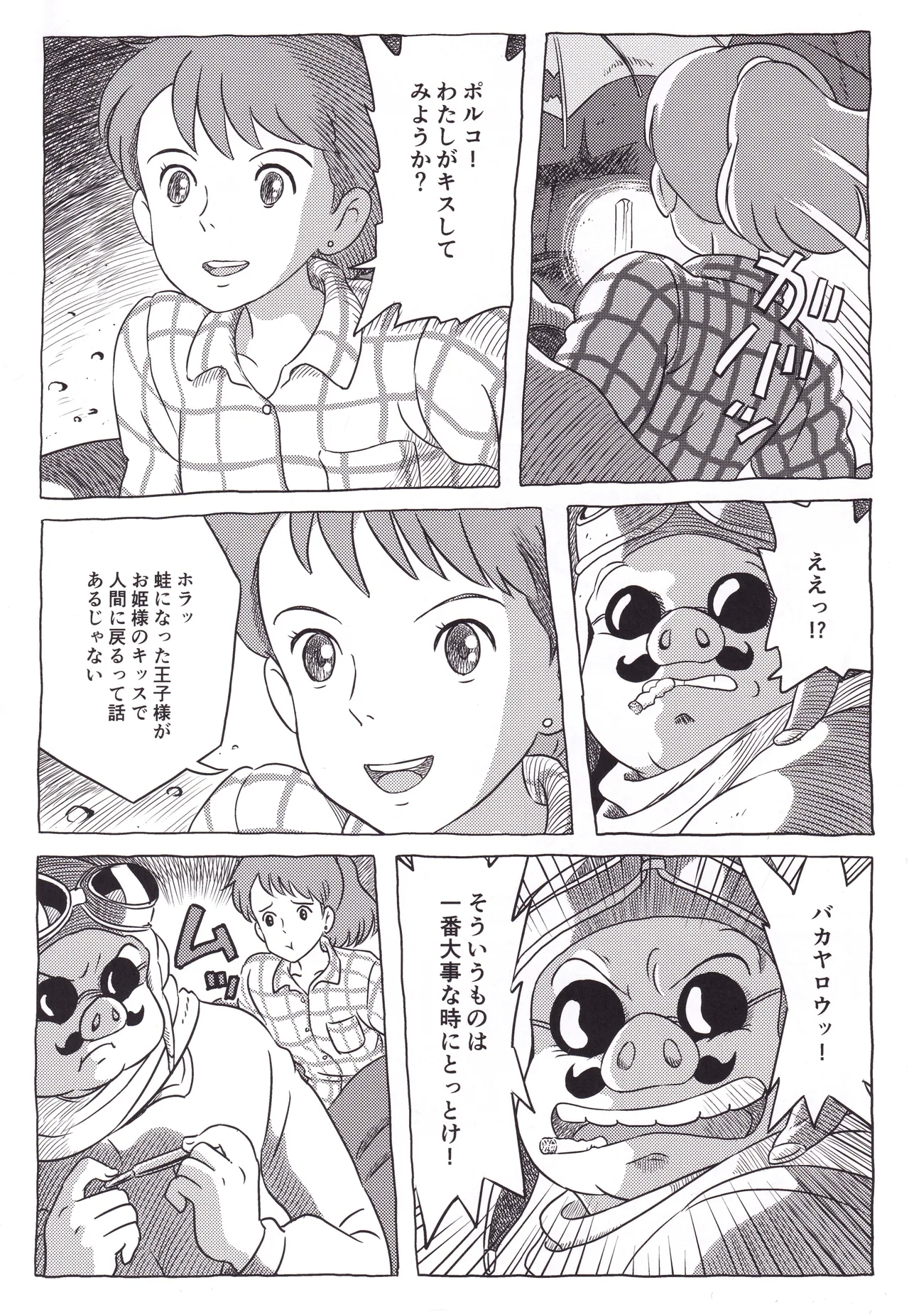 Chuunen no Buta - Page 3