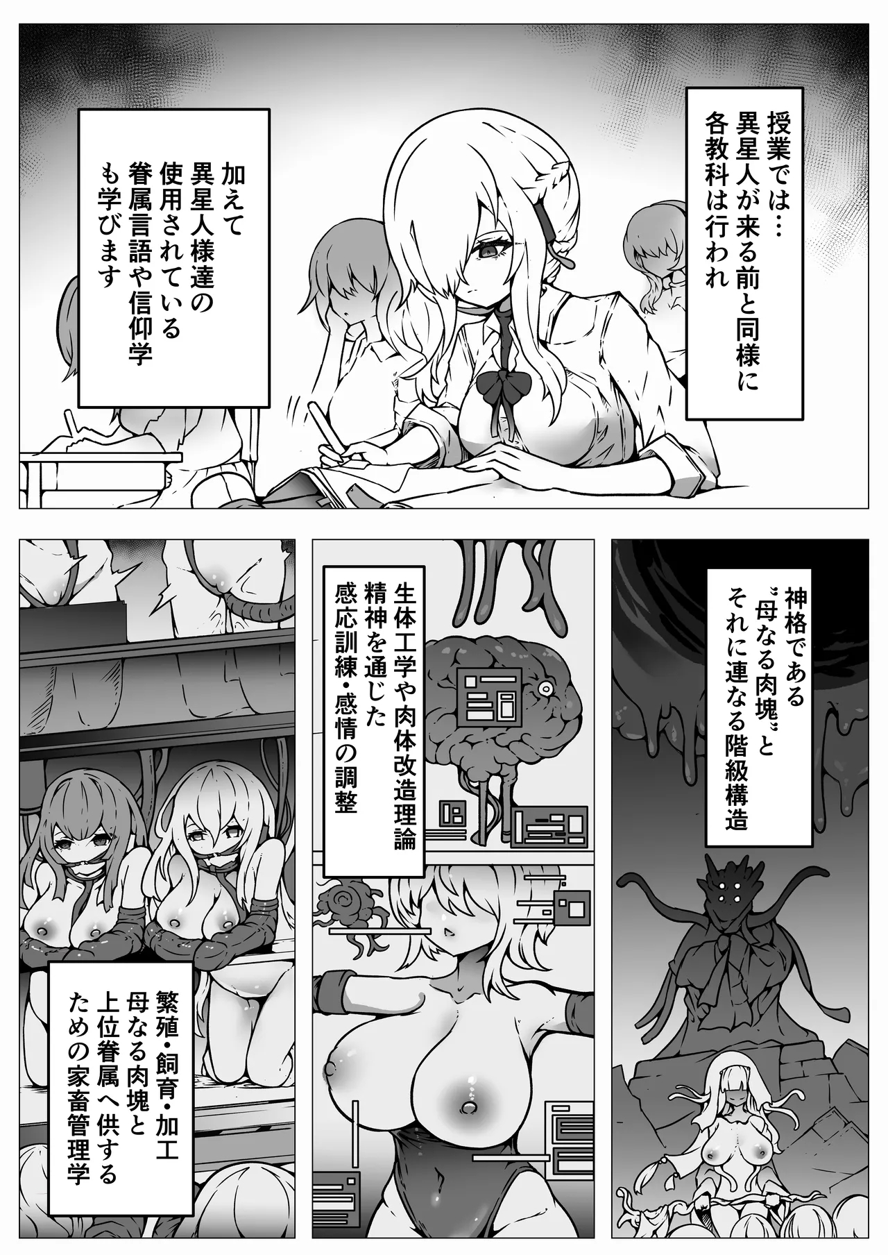 Jinrui wa Iseijin-sama no Hanshoku Pet ni Narimashita - Page 18