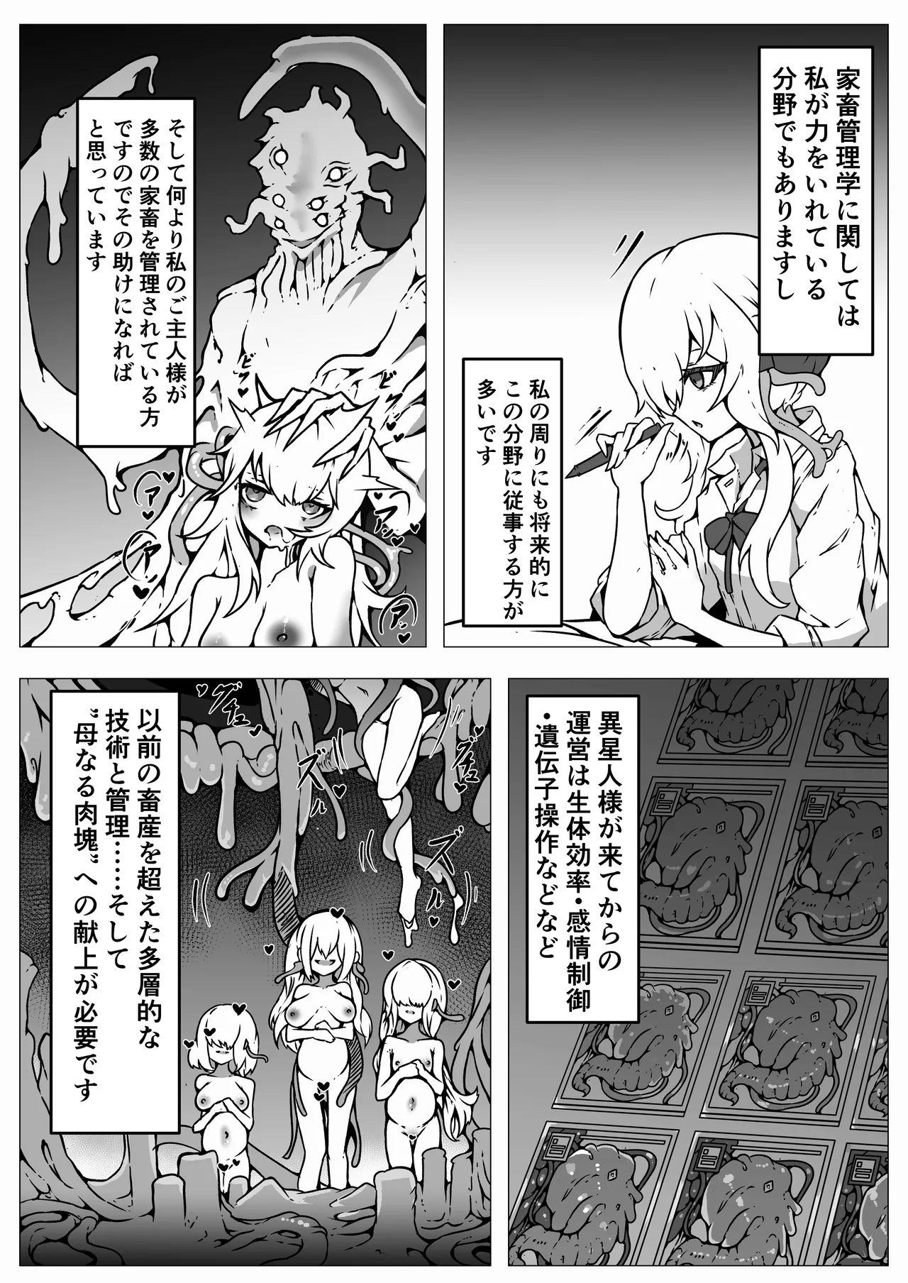 Jinrui wa Iseijin-sama no Hanshoku Pet ni Narimashita - Page 26