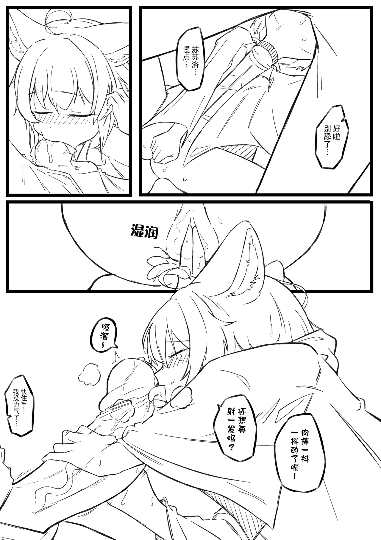 苏苏洛无修正 - Page 5