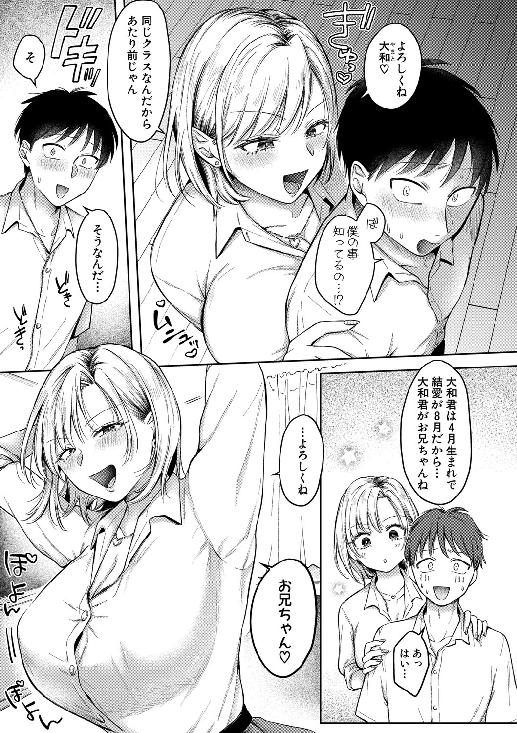 Kyou kara Gal ga OneeFrom today, a gal in the same class became my naughty sister! - Page 6