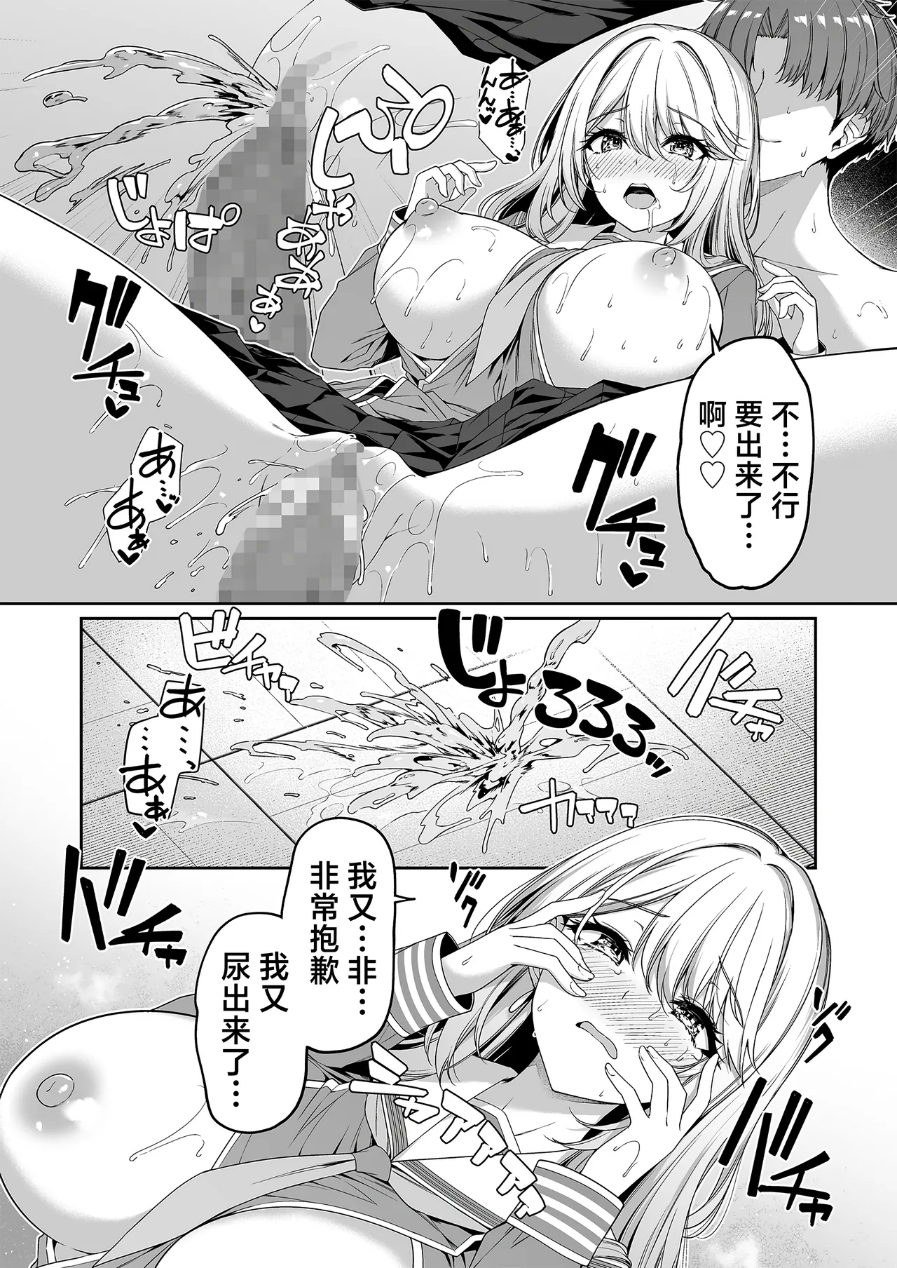 Gyakuten Sekai no Fuzoku Gakuen 2 | 逆转世界的风俗学园2 - Page 26