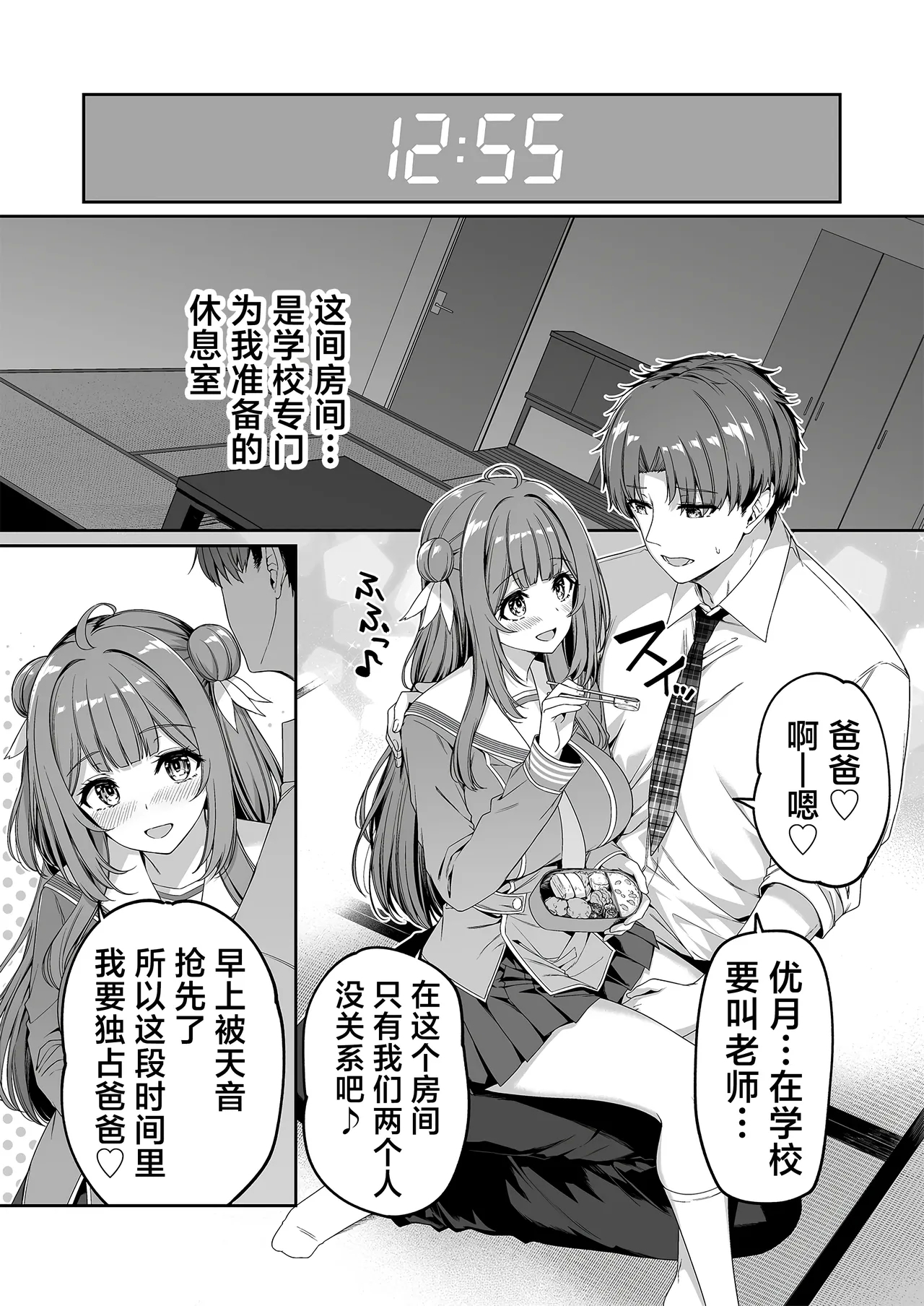 Gyakuten Sekai no Fuzoku Gakuen 2 | 逆转世界的风俗学园2 - Page 30
