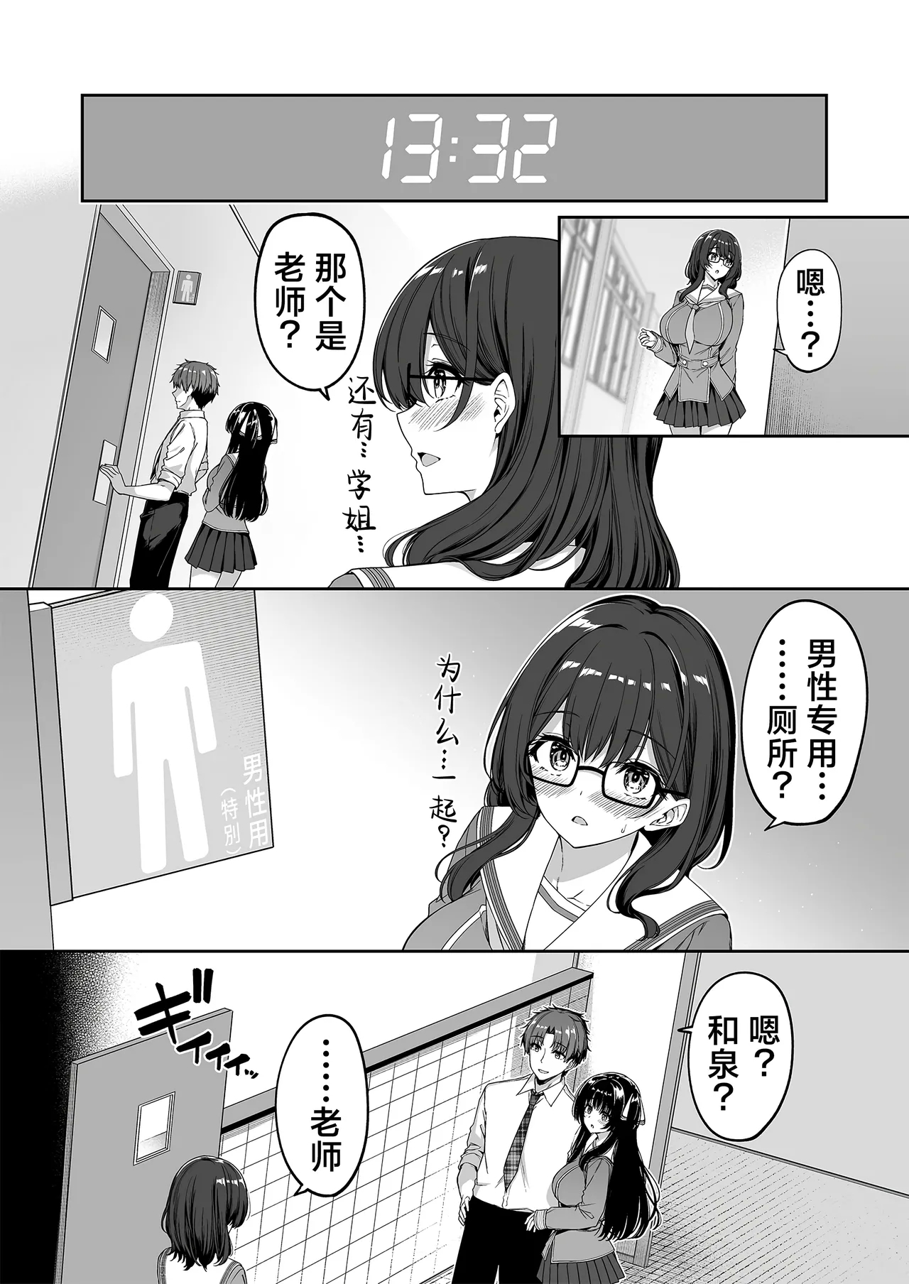 Gyakuten Sekai no Fuzoku Gakuen 2 | 逆转世界的风俗学园2 - Page 31