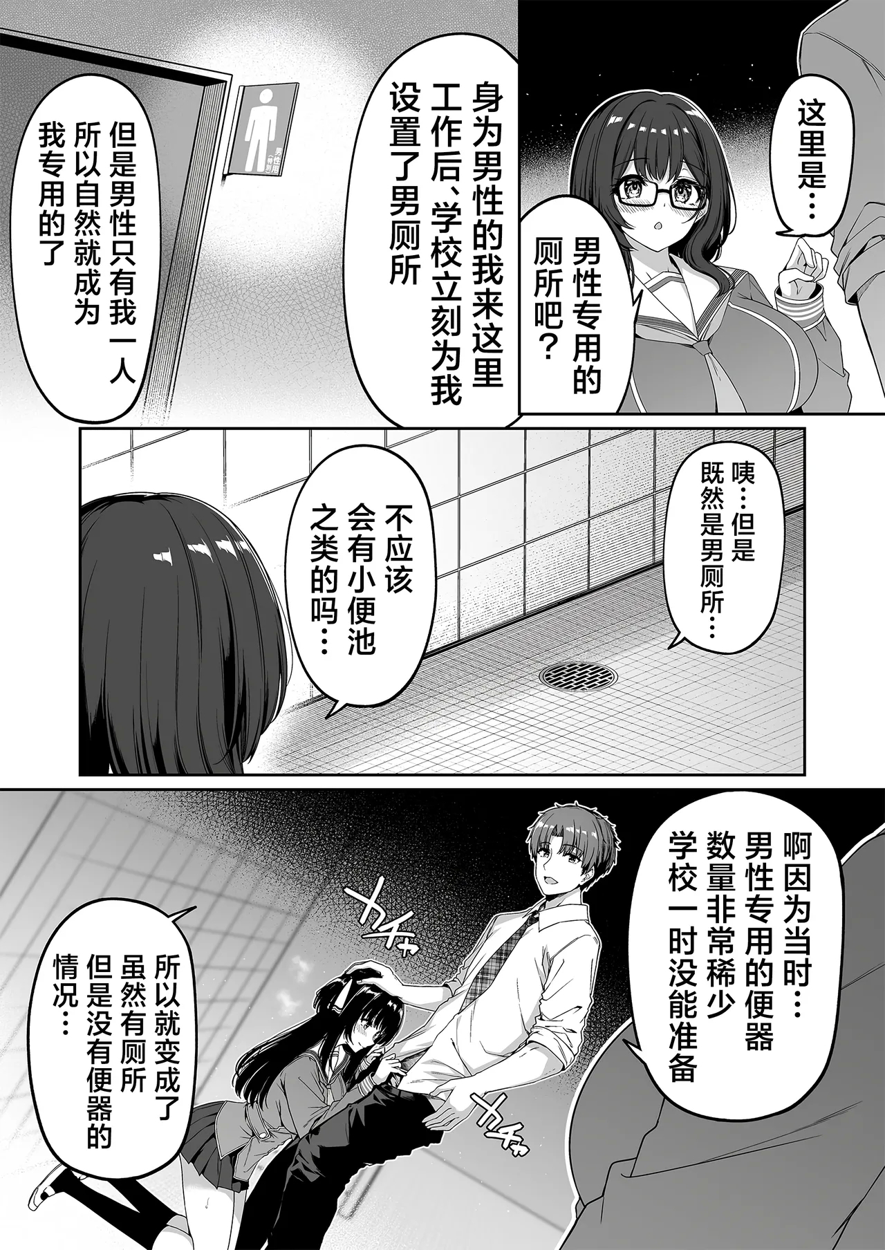 Gyakuten Sekai no Fuzoku Gakuen 2 | 逆转世界的风俗学园2 - Page 32