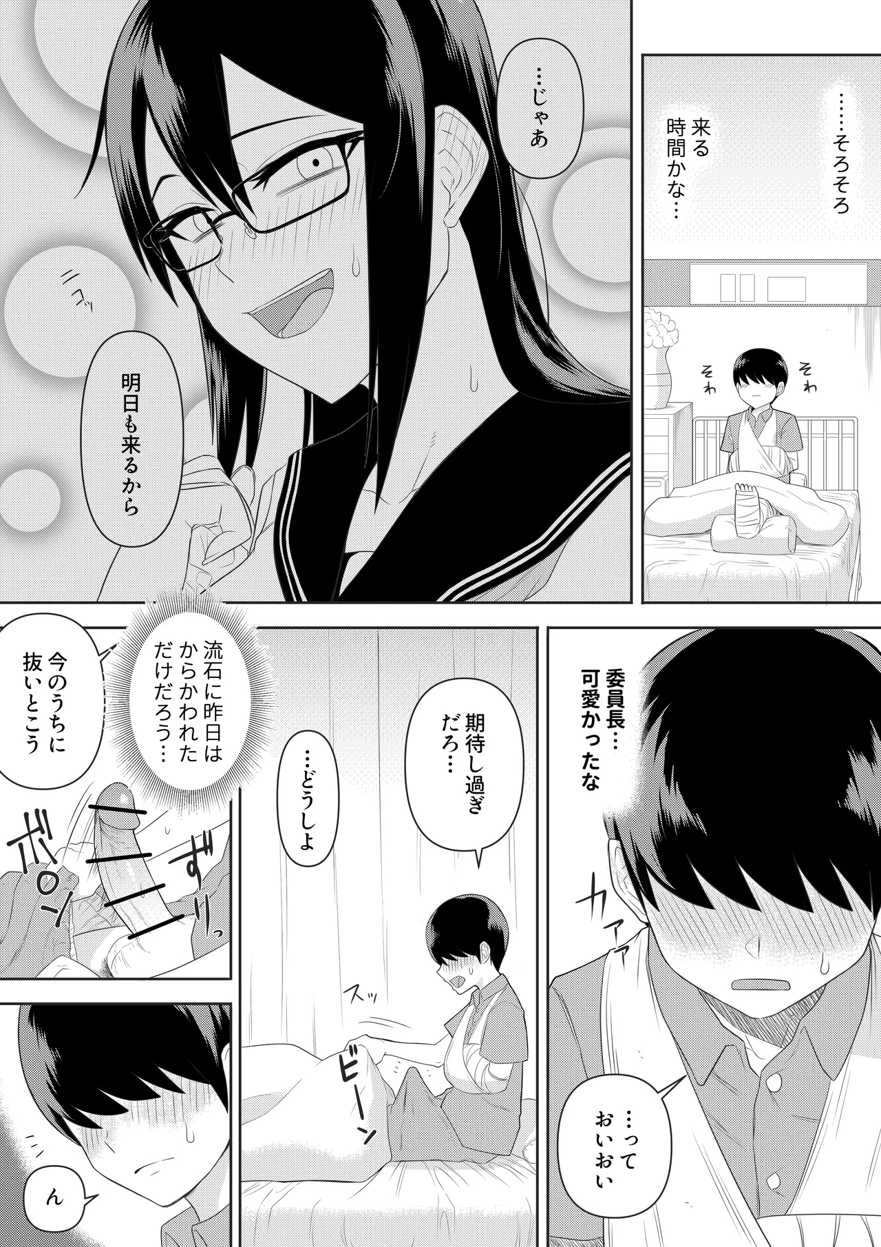 Sewayaki na Kyonyuu Gakkyuu Iinchou ch.1-14 - Page 12