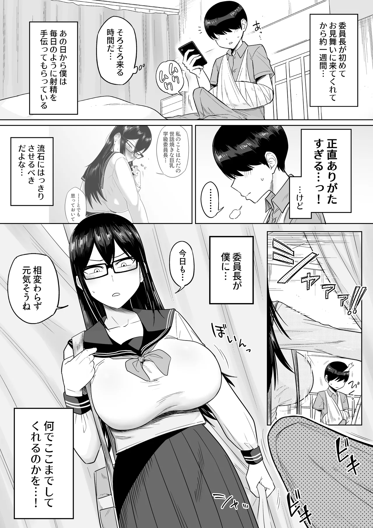 Sewayaki na Kyonyuu Gakkyuu Iinchou ch.1-14 - Page 69