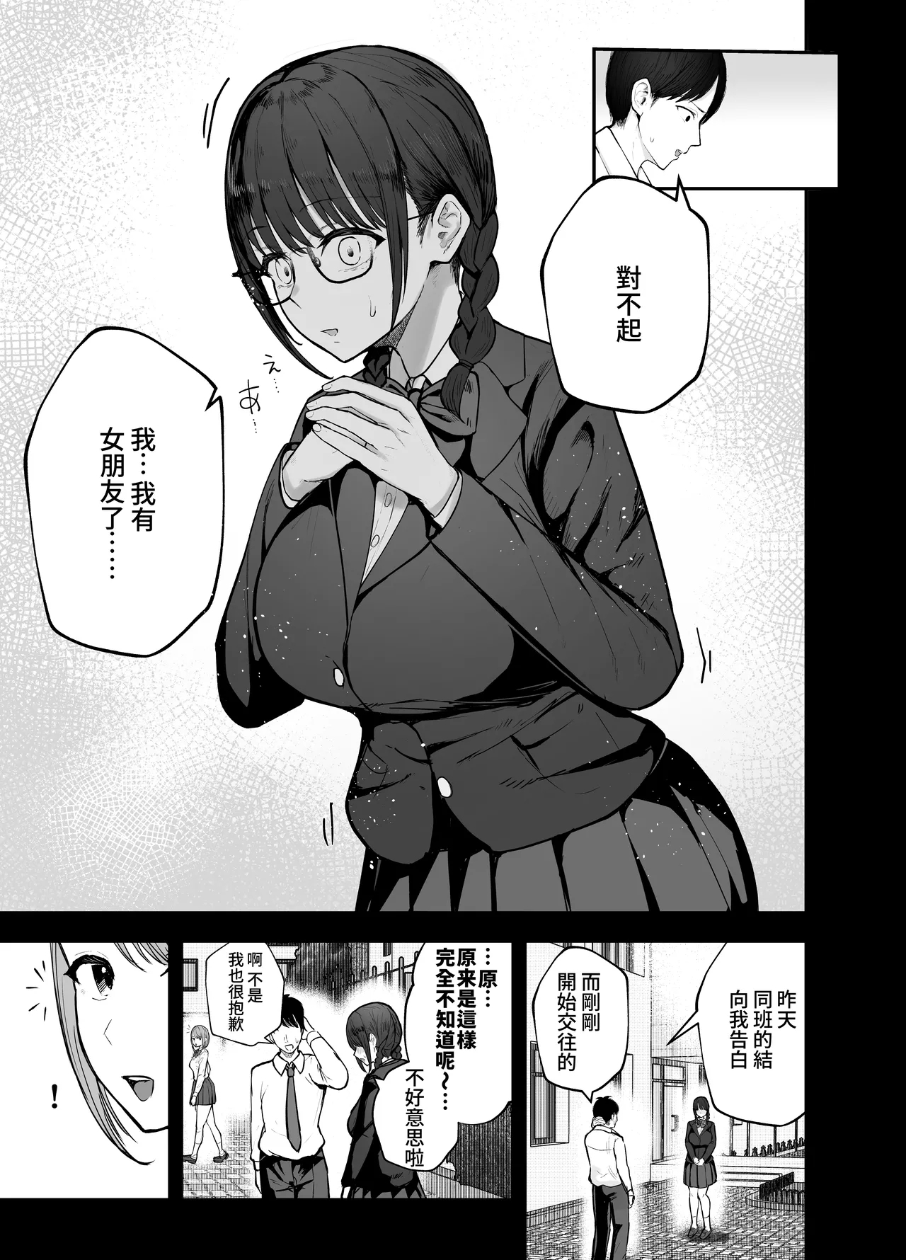 "Omae ga Futta InCha Onna, Ima ja Followers Hyakuman-nin Goe no Bakunyuu Gravure Idol dazo? w" —Kanojo no Iru Ore o Muchimuchi Bakunyuu Body de Yuuwaku shite kite Gyaku NTR— | 「你以前拒絕的陰角女孩現在已是追隨者超過100萬人的爆乳寫真集偶像了哦？哈哈」 - Page 11
