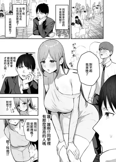 "Omae ga Futta InCha Onna, Ima ja Followers Hyakuman-nin Goe no Bakunyuu Gravure Idol dazo? w" —Kanojo no Iru Ore o Muchimuchi Bakunyuu Body de Yuuwaku shite kite Gyaku NTR— | 「你以前拒絕的陰角女孩現在已是追隨者超過100萬人的爆乳寫真集偶像了哦？哈哈」 5
