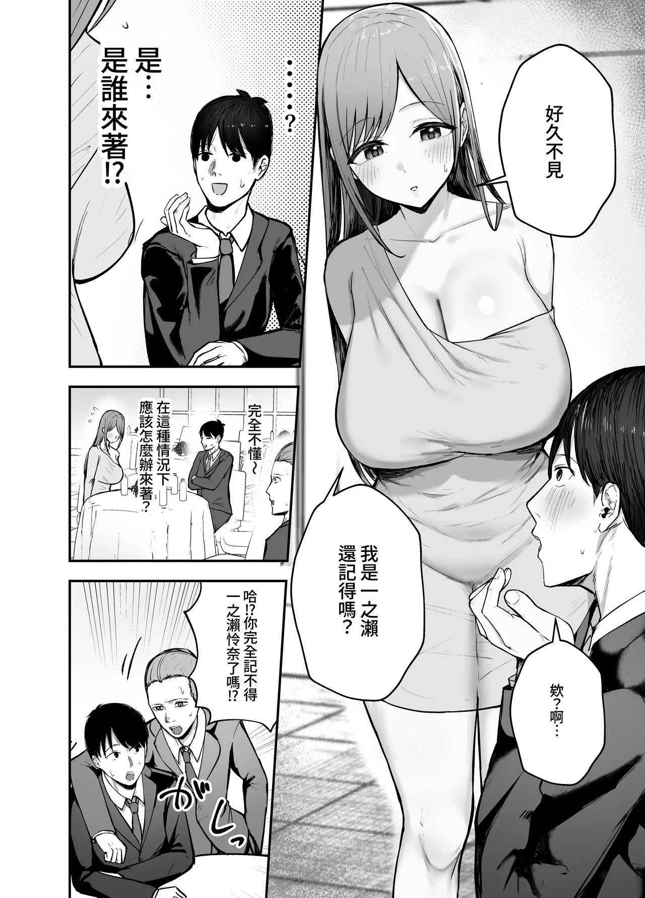 "Omae ga Futta InCha Onna, Ima ja Followers Hyakuman-nin Goe no Bakunyuu Gravure Idol dazo? w" —Kanojo no Iru Ore o Muchimuchi Bakunyuu Body de Yuuwaku shite kite Gyaku NTR— | 「你以前拒絕的陰角女孩現在已是追隨者超過100萬人的爆乳寫真集偶像了哦？哈哈」 - Page 6