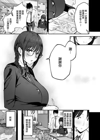 "Omae ga Futta InCha Onna, Ima ja Followers Hyakuman-nin Goe no Bakunyuu Gravure Idol dazo? w" —Kanojo no Iru Ore o Muchimuchi Bakunyuu Body de Yuuwaku shite kite Gyaku NTR— | 「你以前拒絕的陰角女孩現在已是追隨者超過100萬人的爆乳寫真集偶像了哦？哈哈」 9