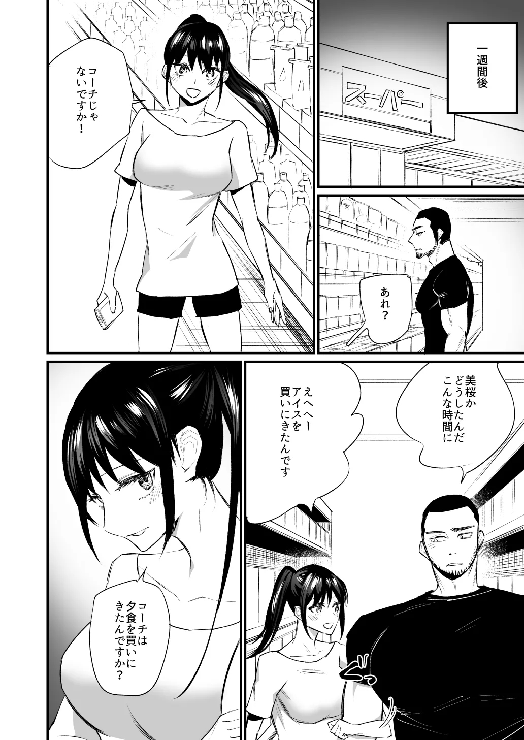 Kareshi ga Itsumadetattemo Te o Dashite Kurenai Tennis-bu Joshi - Page 13