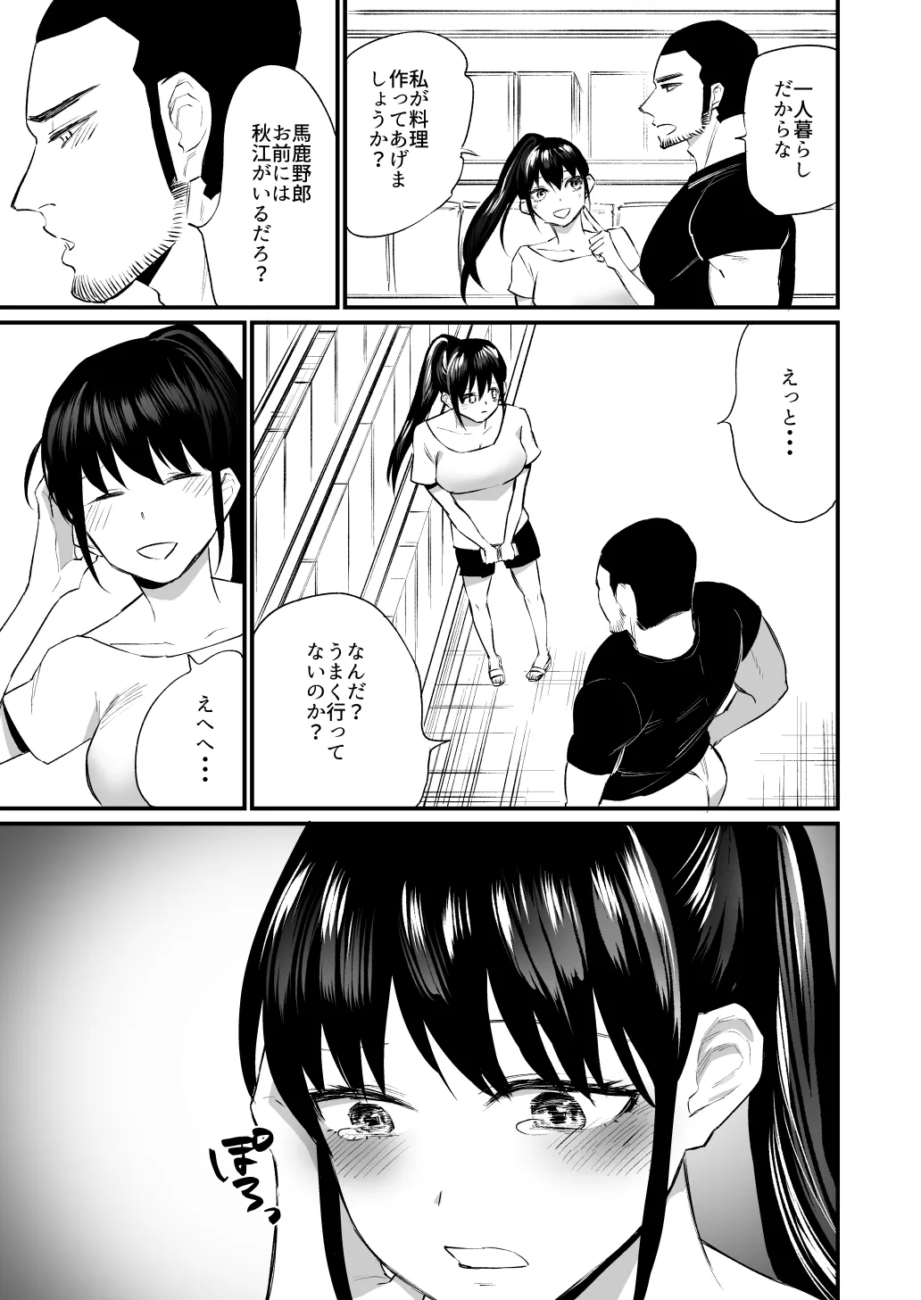 Kareshi ga Itsumadetattemo Te o Dashite Kurenai Tennis-bu Joshi - Page 14