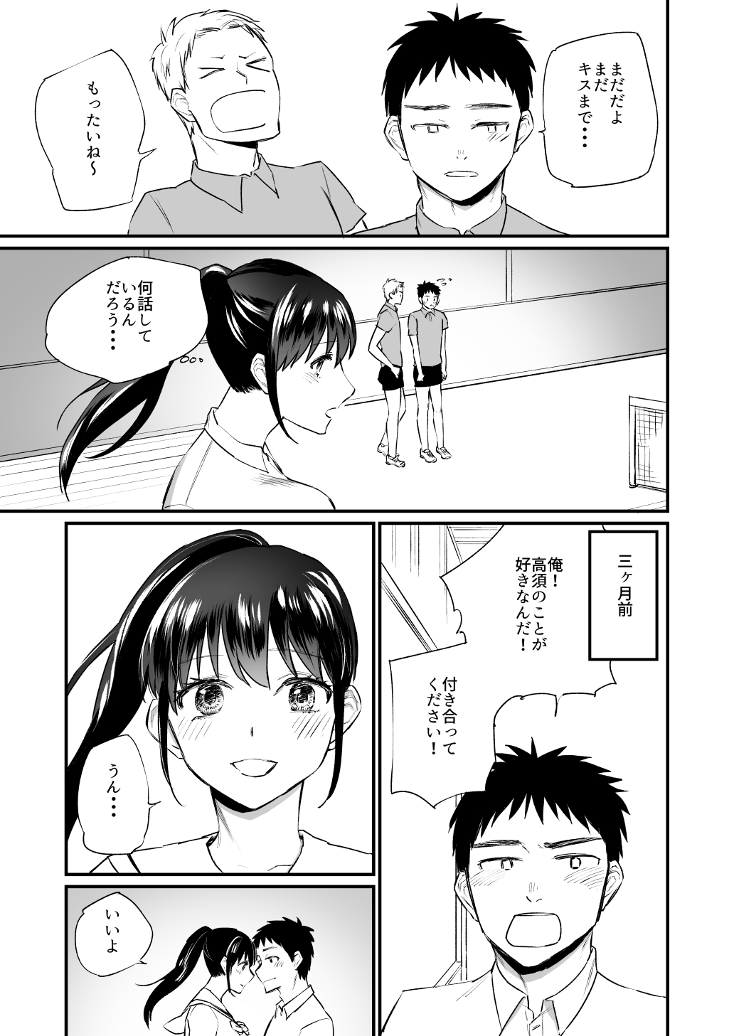 Kareshi ga Itsumadetattemo Te o Dashite Kurenai Tennis-bu Joshi - Page 4
